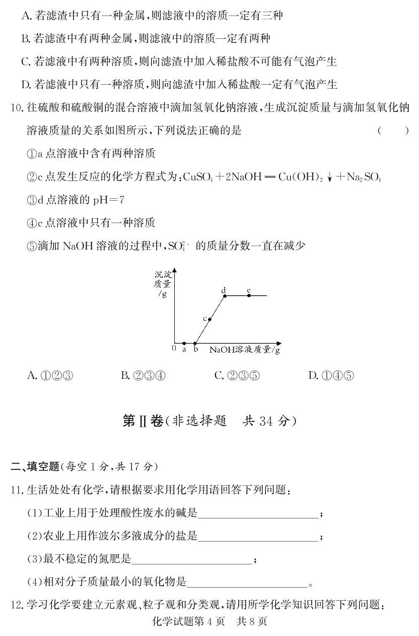 2023年山东省济宁市泗水县中考二模化学试题