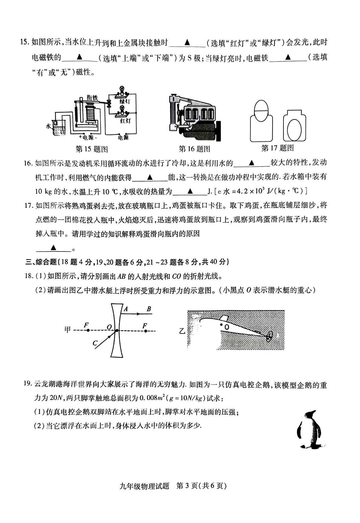 2023年江苏省徐州市沛县中考三模物理试题