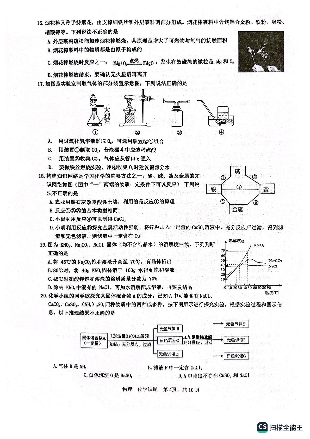 2023年山东省枣庄市市中区三模物理•化学试题