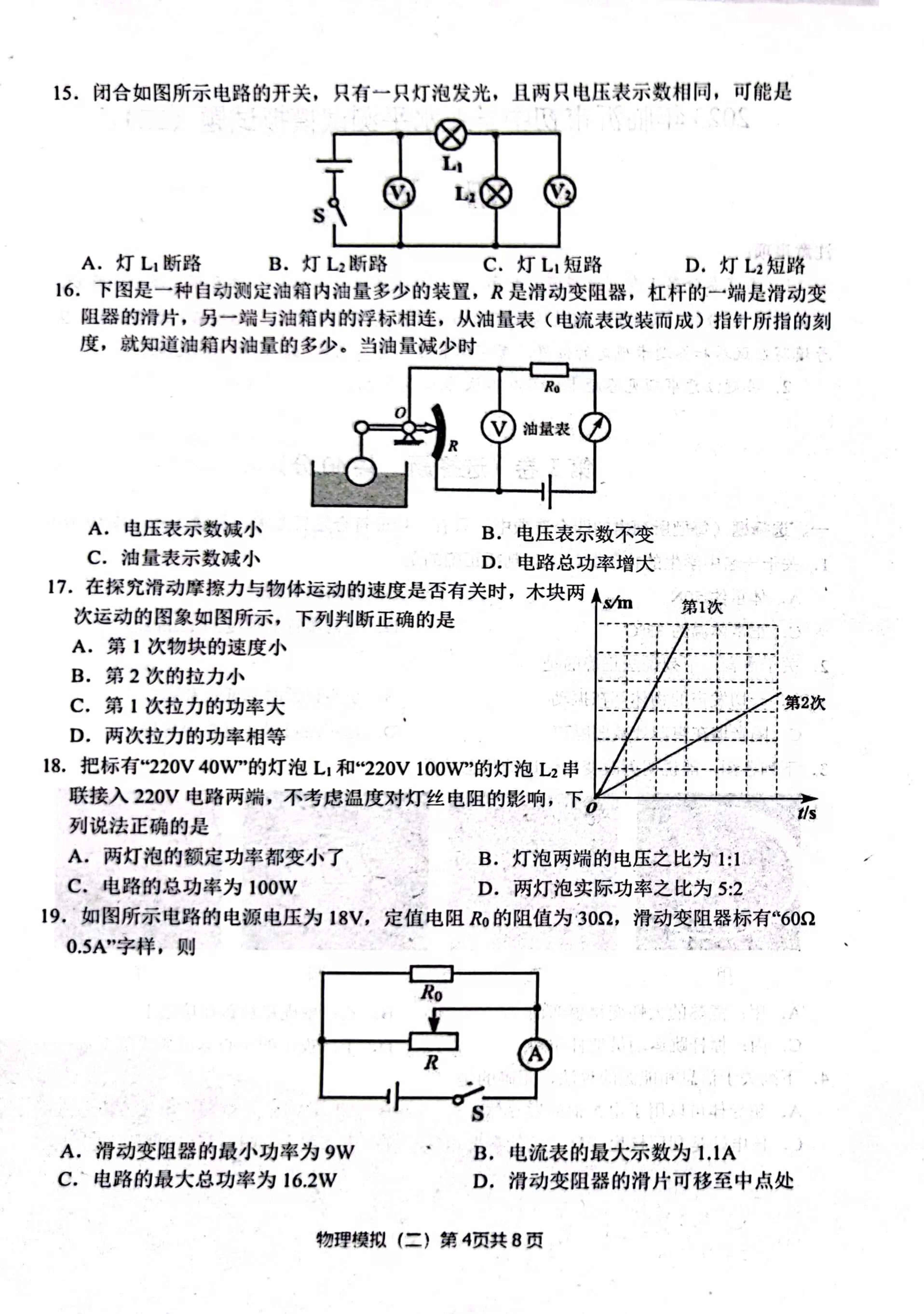 2023年山东省临沂市平邑县中考二模物理试题