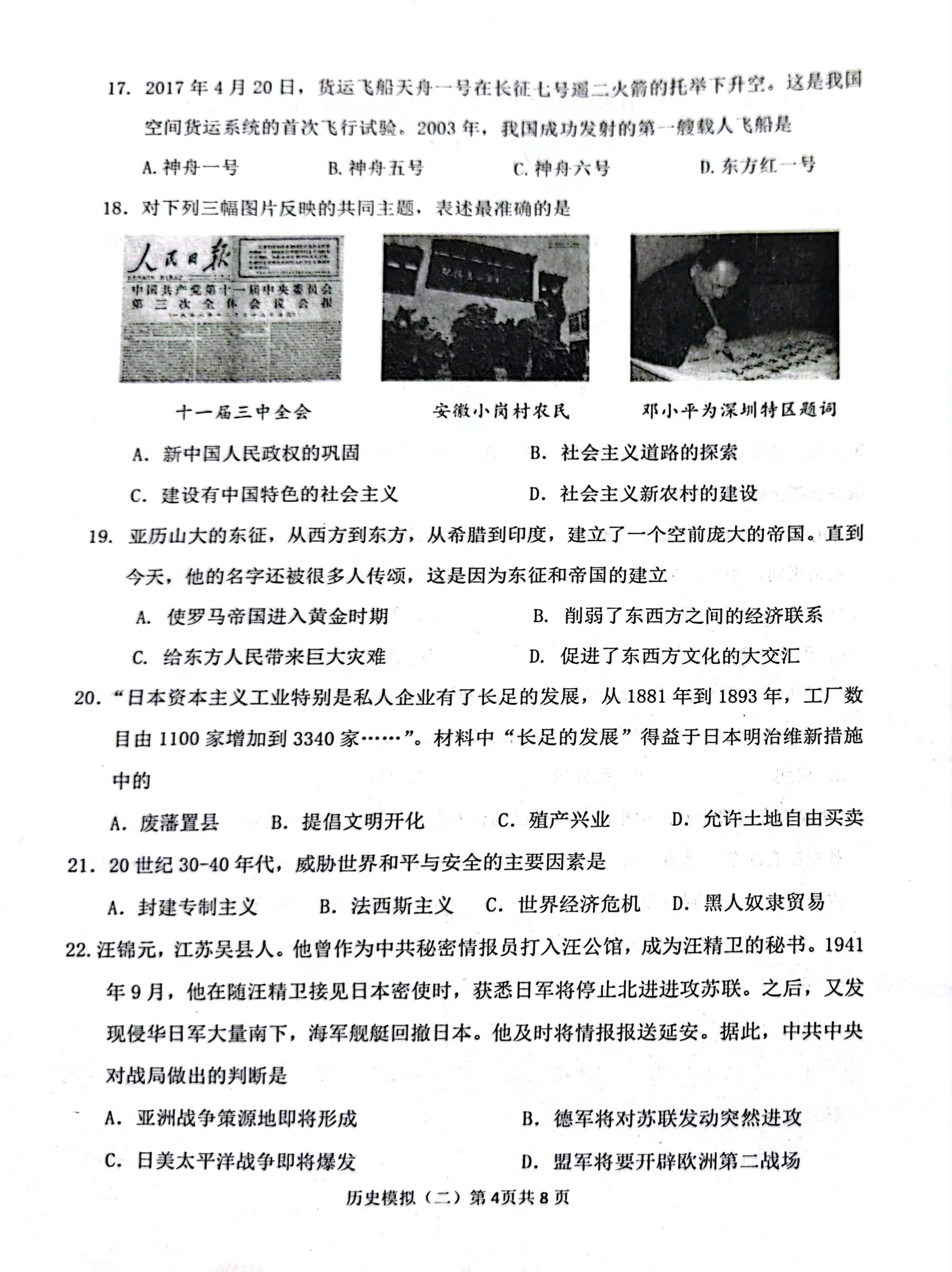 2023年山东省临沂市平邑县中考二模历史试题