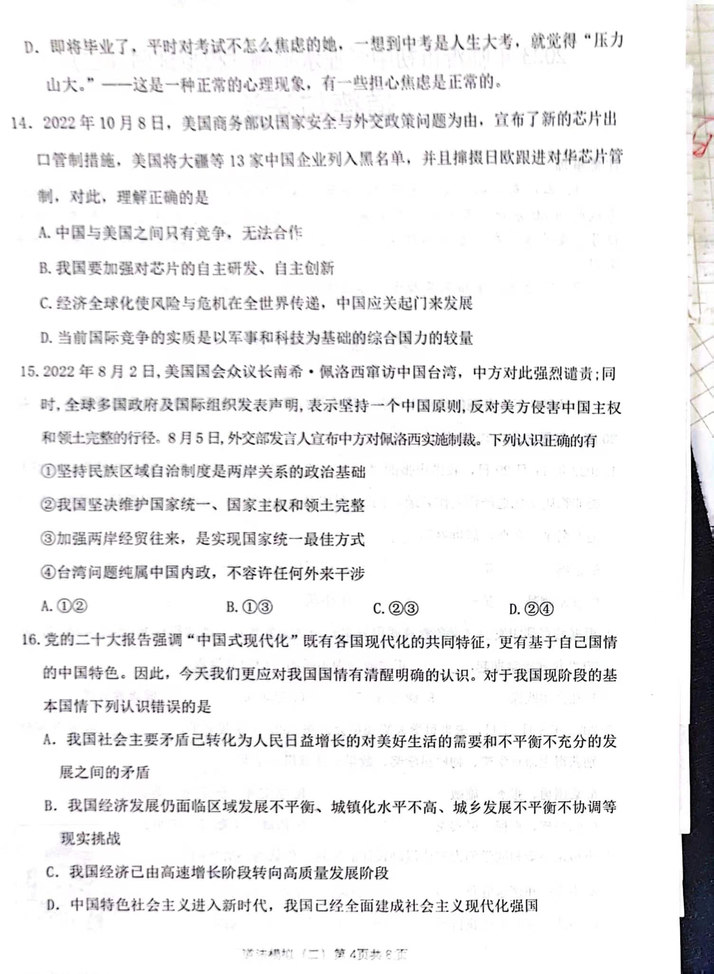 2023年山东省临沂市平邑县中考二模道德与法治试题