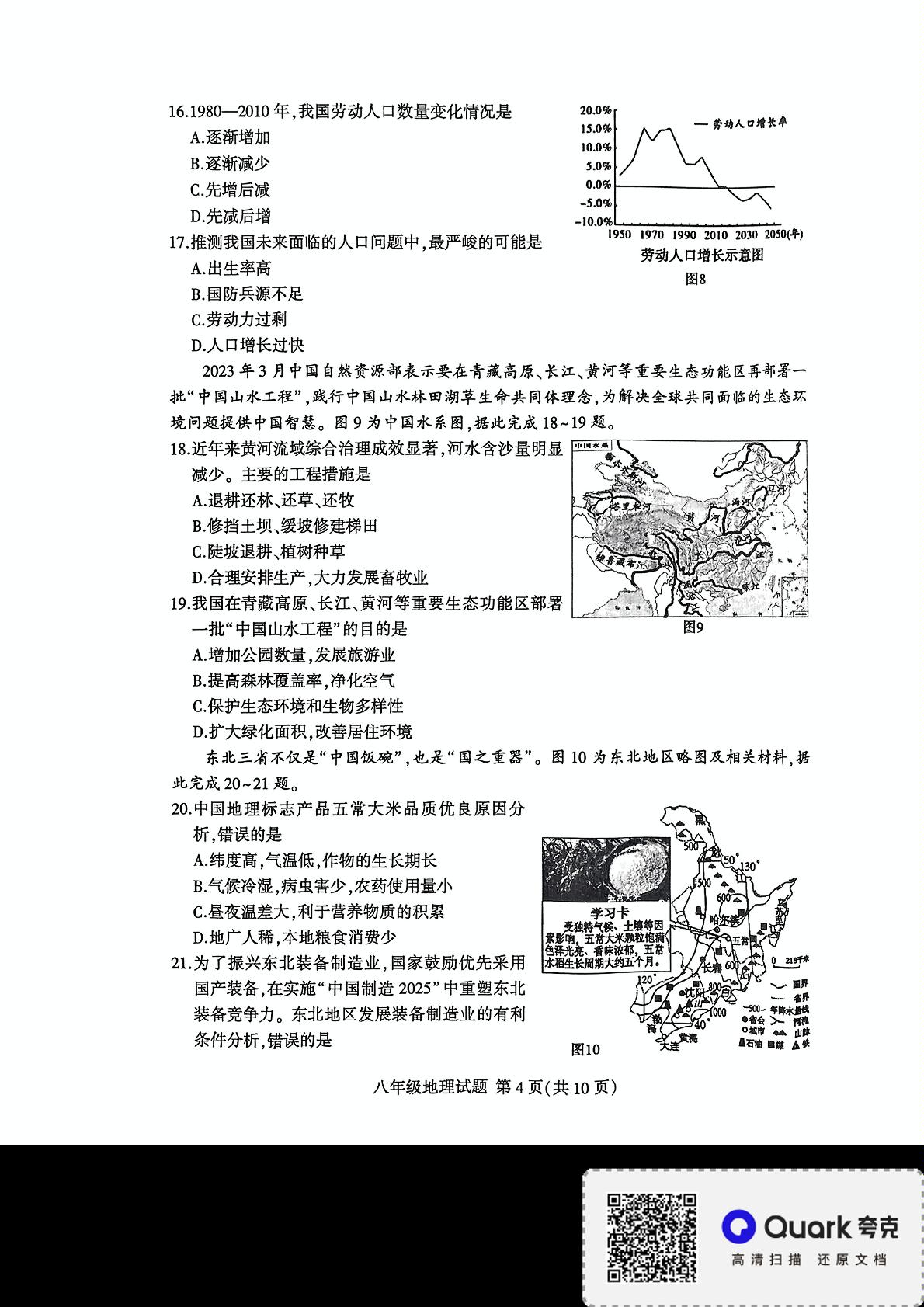 2023年山东省临沂市平邑县中考二模地理试题