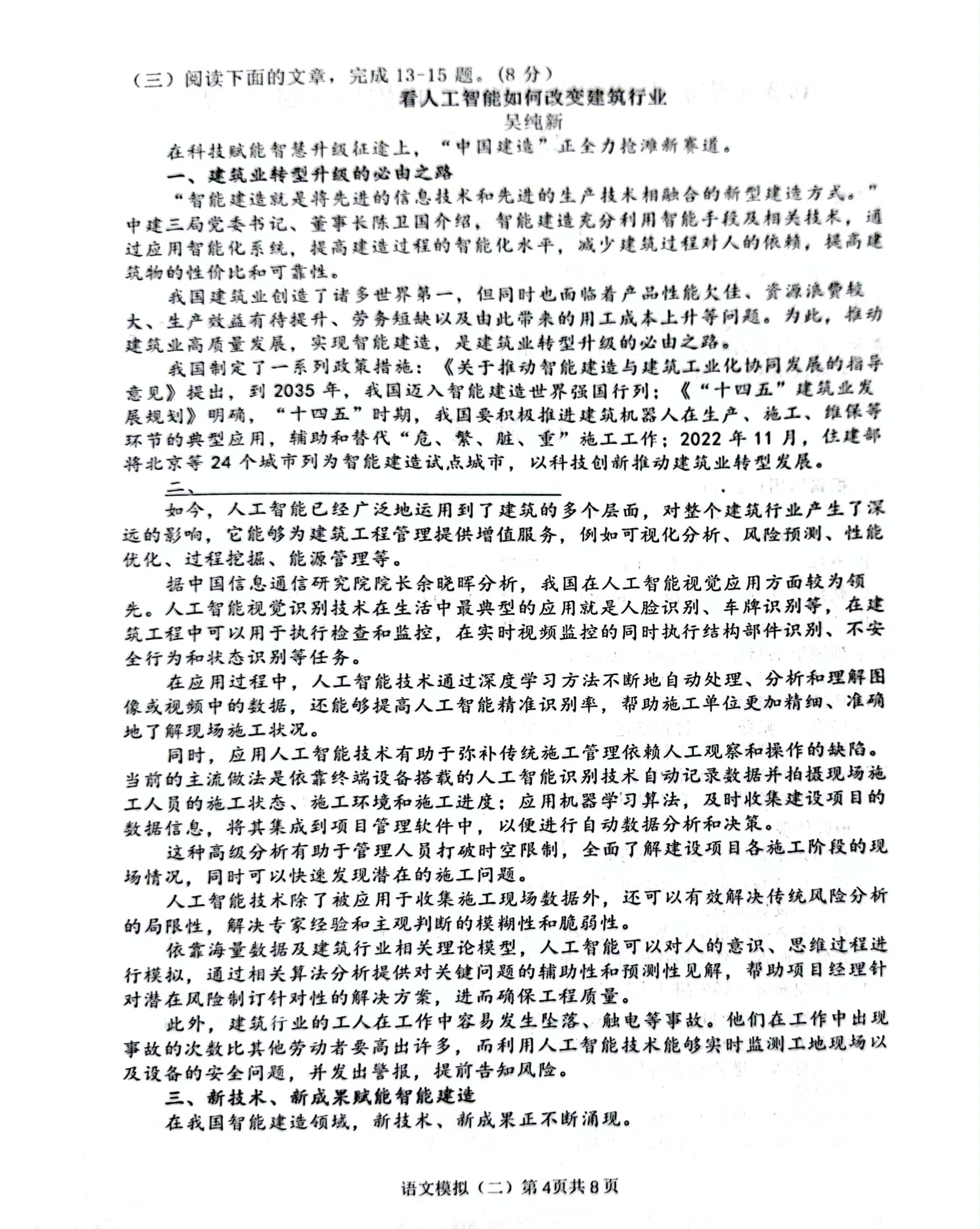 2023年山东省临沂市平邑县中考二模语文试题