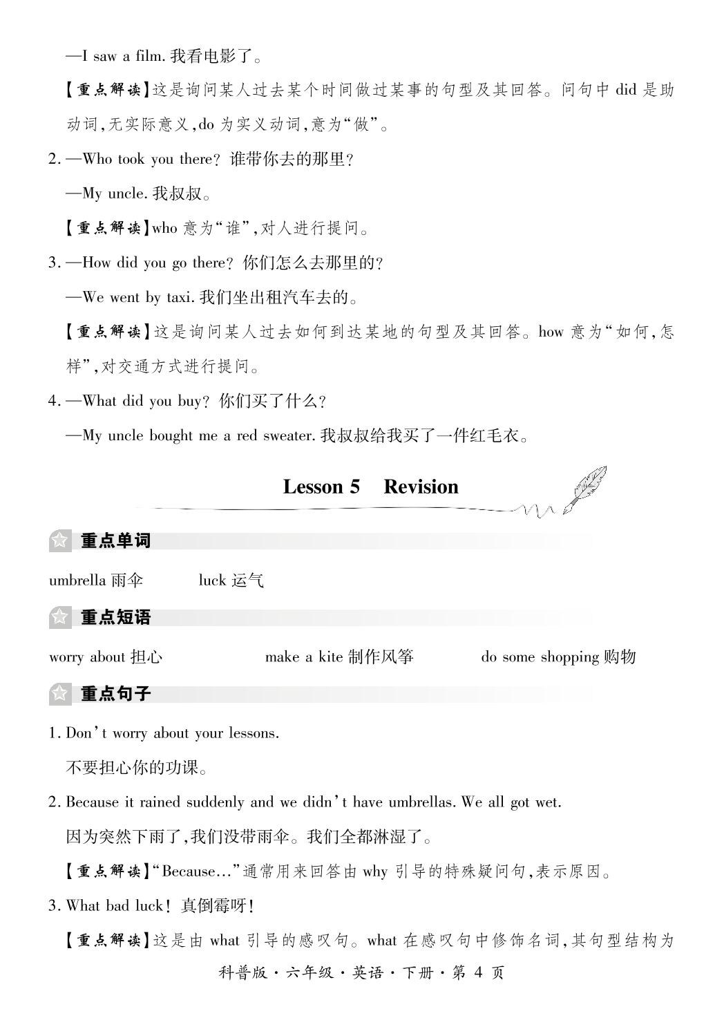 必备知识清单-2022-2023学年六年级英语下册期末考试必刷卷(科普版)南阳专版