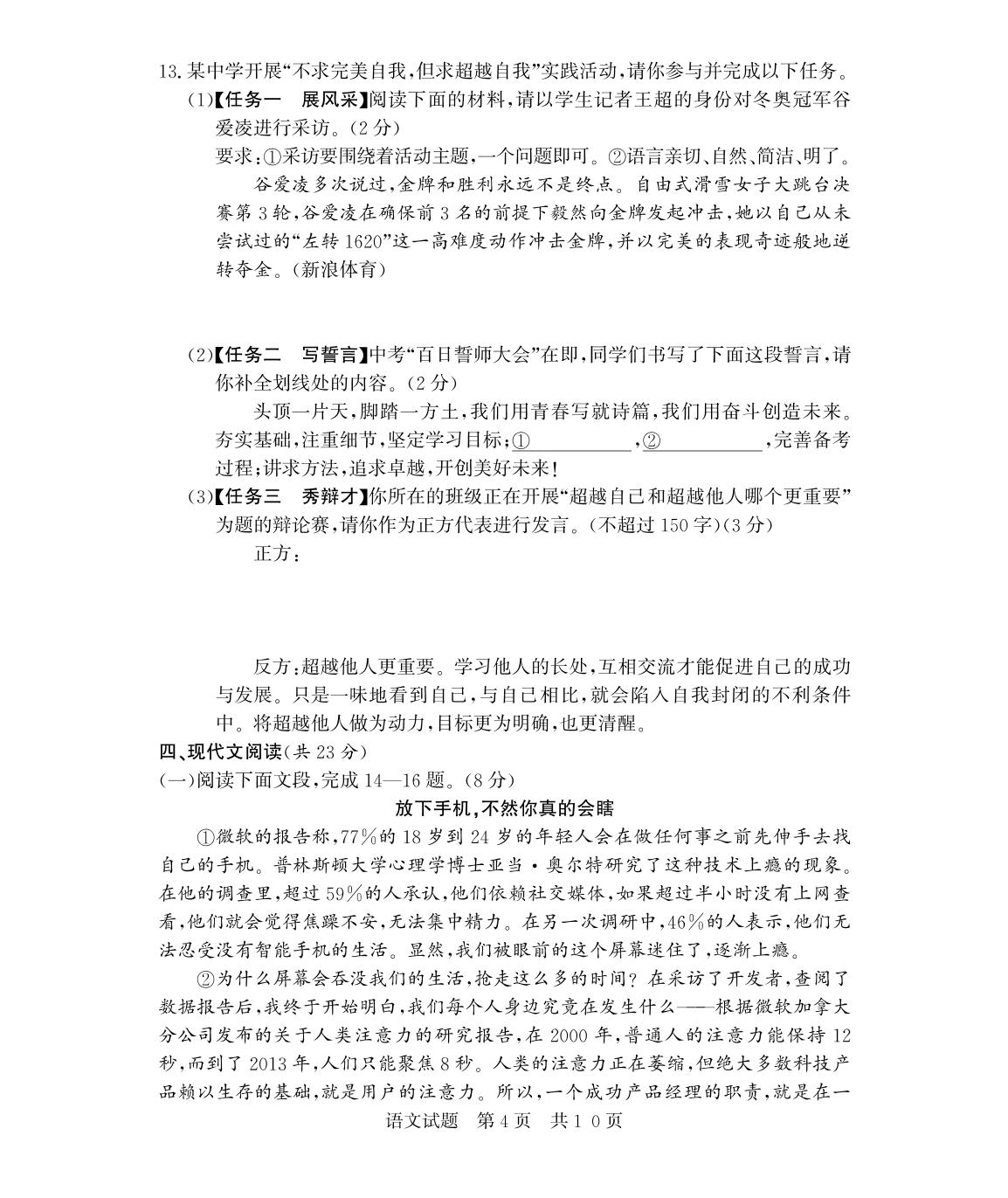 2023年山东省济宁市兖州区中考二模语文试题