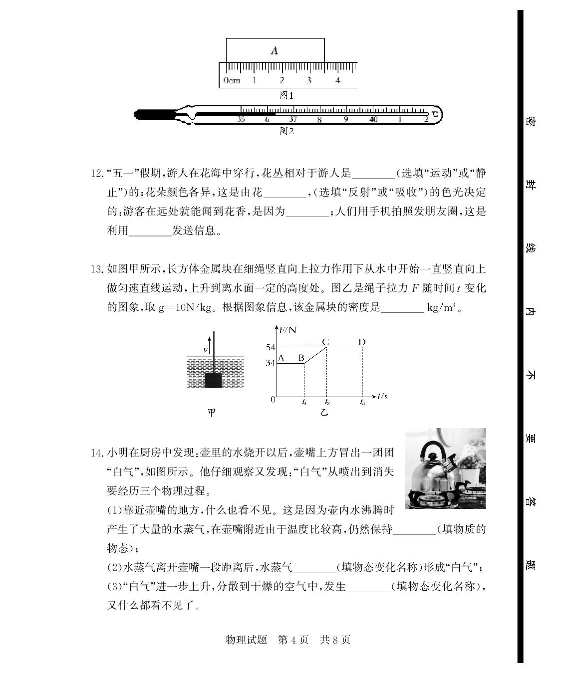 2023年山东省济宁市兖州区中考二模物理试题