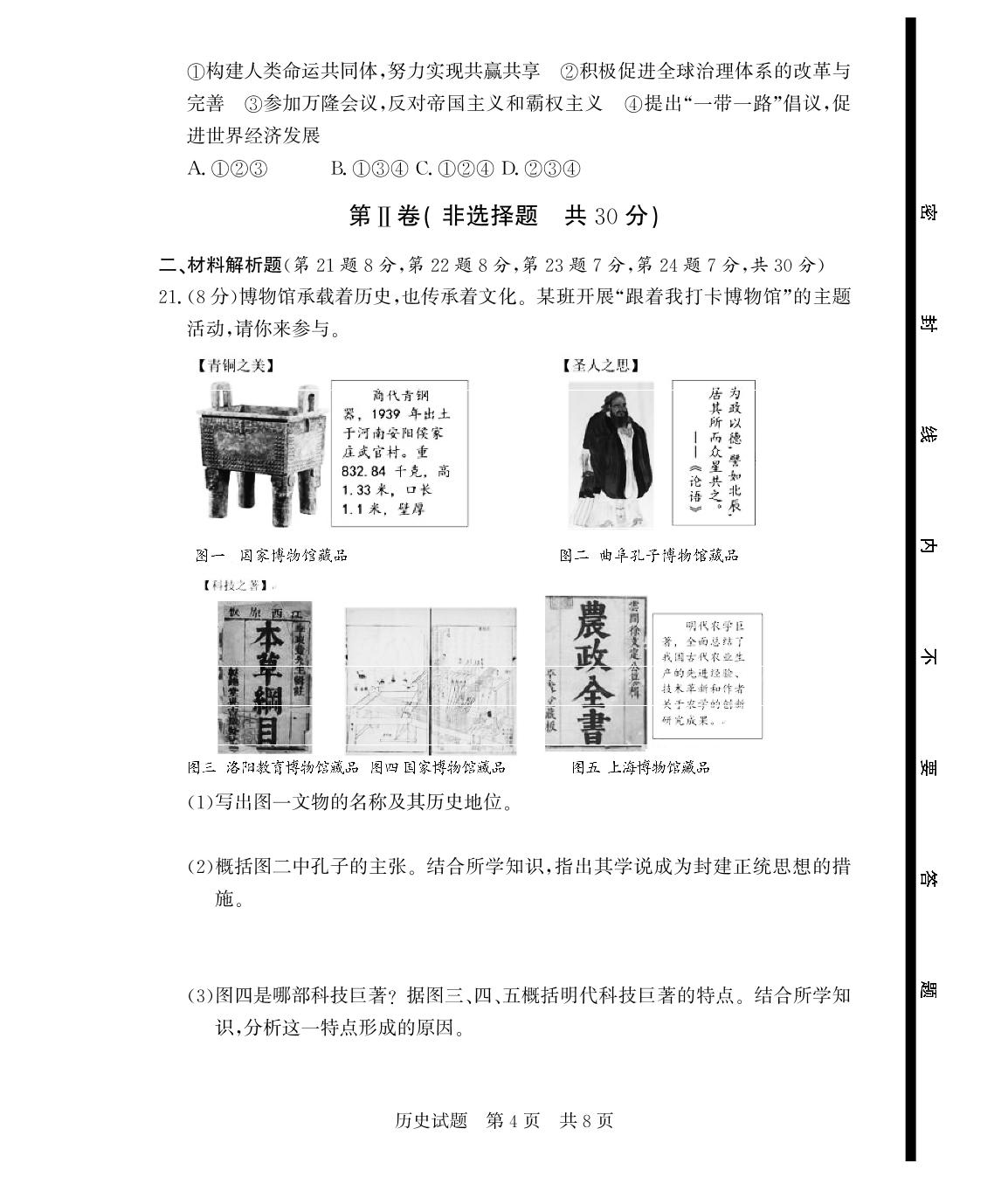 2023年山东省济宁市兖州区中考二模历史试题