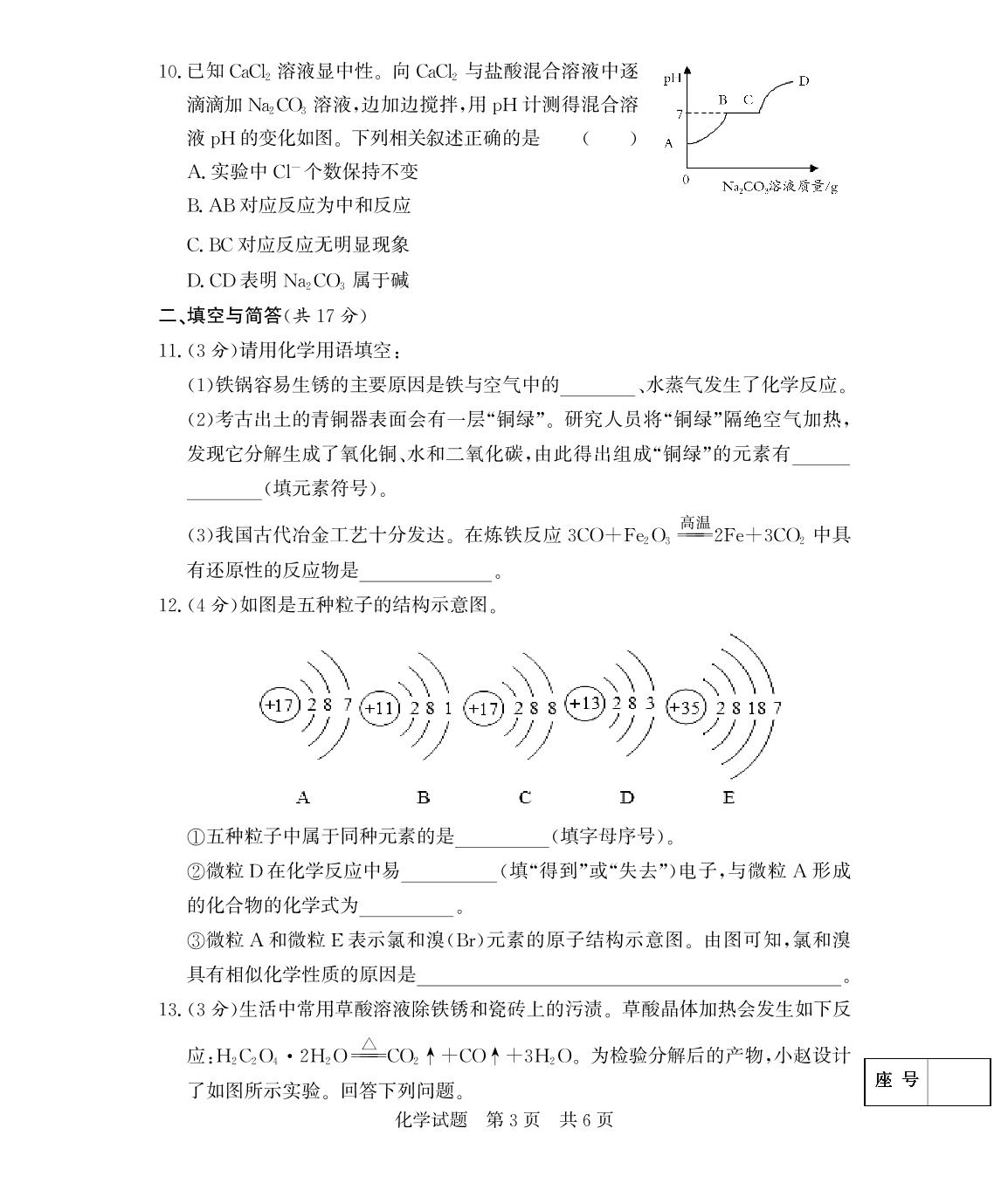 2023年山东省济宁市兖州区中考二模化学试题