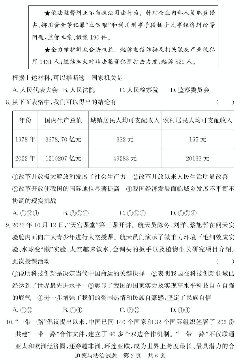 2023年山东省济宁市兖州区中考二模道德与法治试题