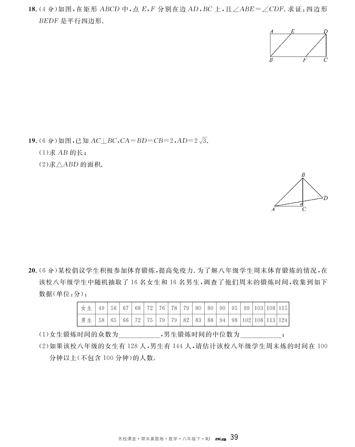 3 广东省广州市越秀区八年级下学期期末数学试卷-【名校课堂】2022-2023学年八年级下册初二数学期末真题卷（人教版）