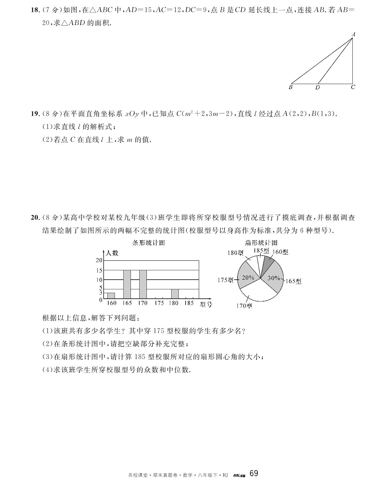8 福建省福州市鼓楼区三牧中学八年级下学期期末数学试卷-【名校课堂】2022-2023学年八年级下册初二数学期末真题卷（人教版）
