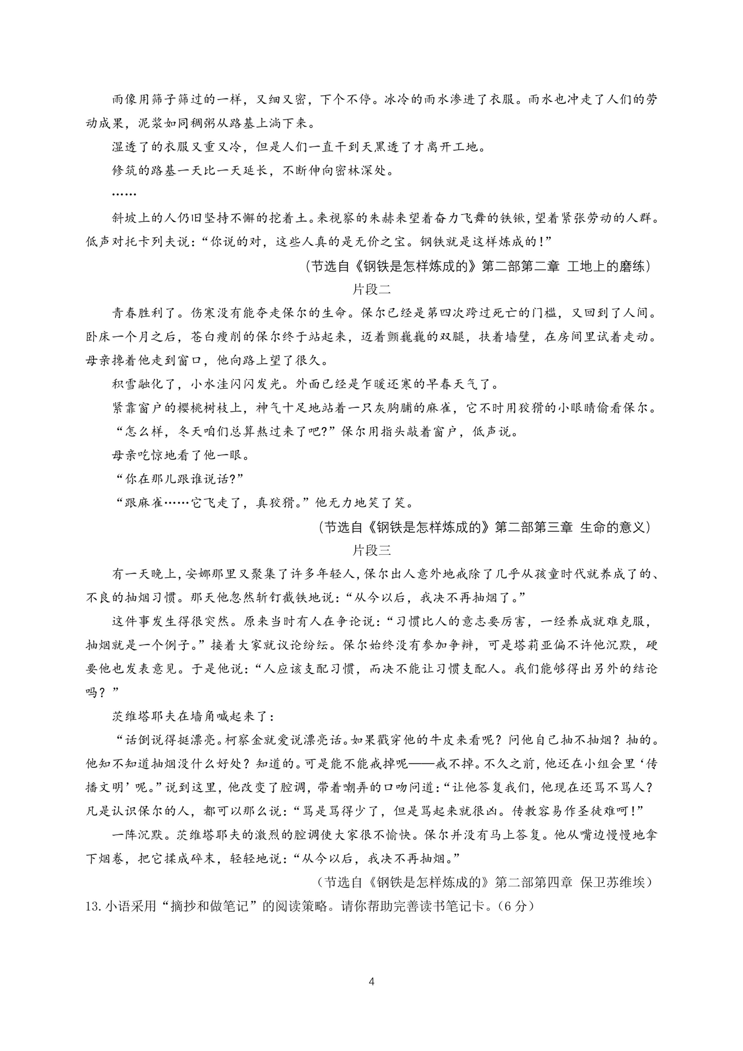 江苏省泰州市姜堰区实验初级中学2022-2023学年八年级下学期独立作业二语文
