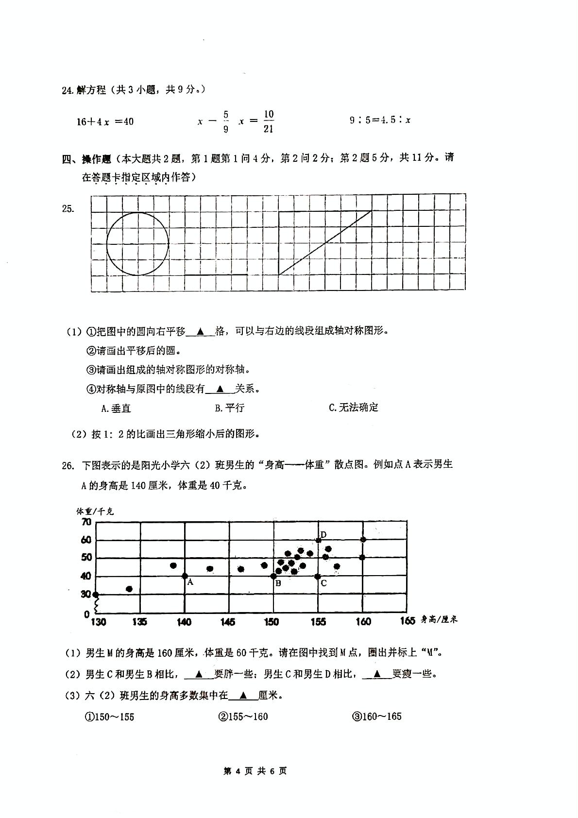 江苏省南通市崇川区江苏省南通师范学校第一附属小学2022-2023学年六年级下学期6月模拟预测数学试题