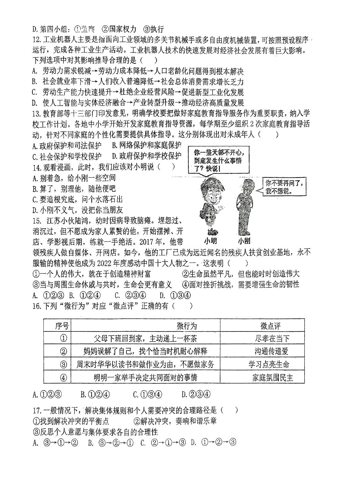 2023年河南省驻马店市驿城区中考二模道德与法治试题