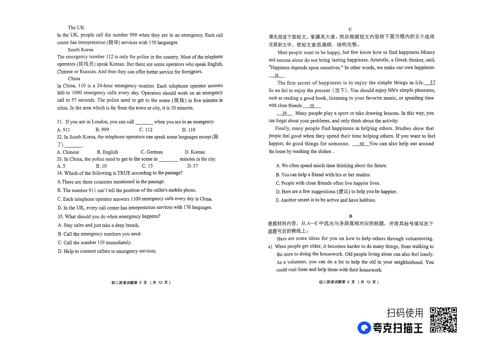 山东省临淄区2021-2022学年七年级下学期期末考试英语试卷