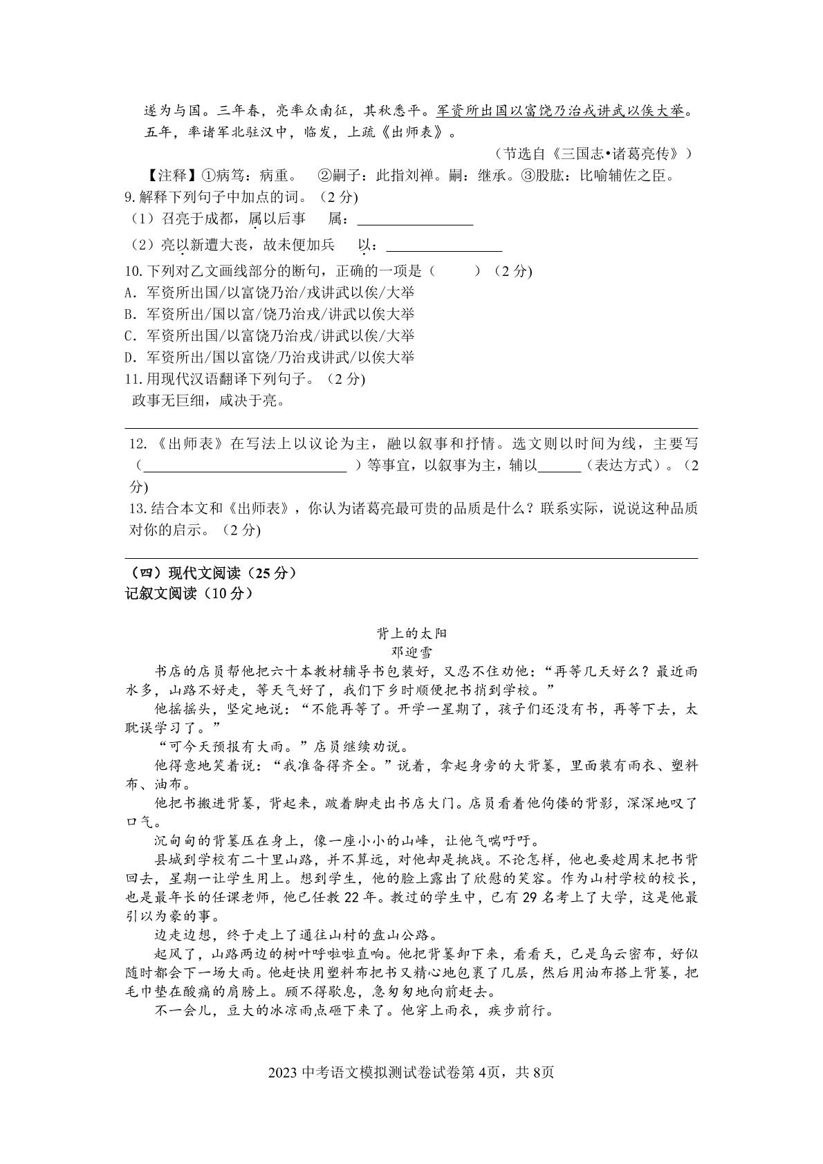 2023年湖北省襄阳市第四中学义教部中考二模语文试题