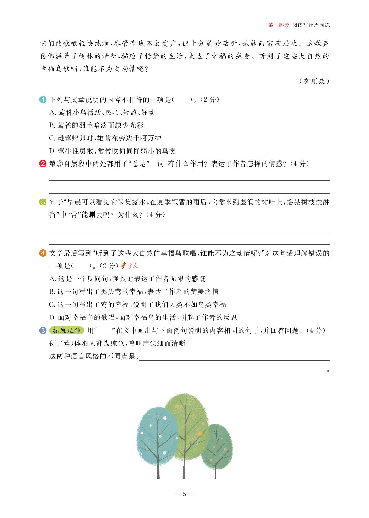 第1周 万物有灵-2023-2024小学五年级语文【学霸训练】阅读与写作