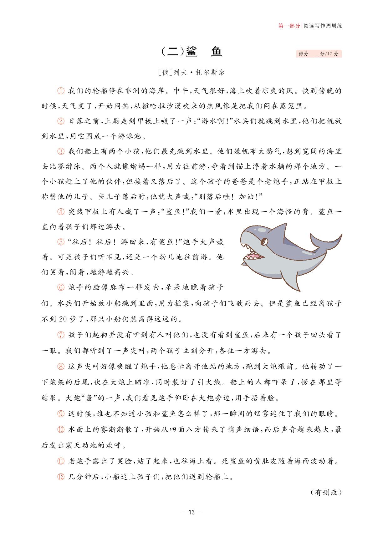 第2周 畅游书海-2023-2024小学五年级语文【学霸训练】阅读与写作