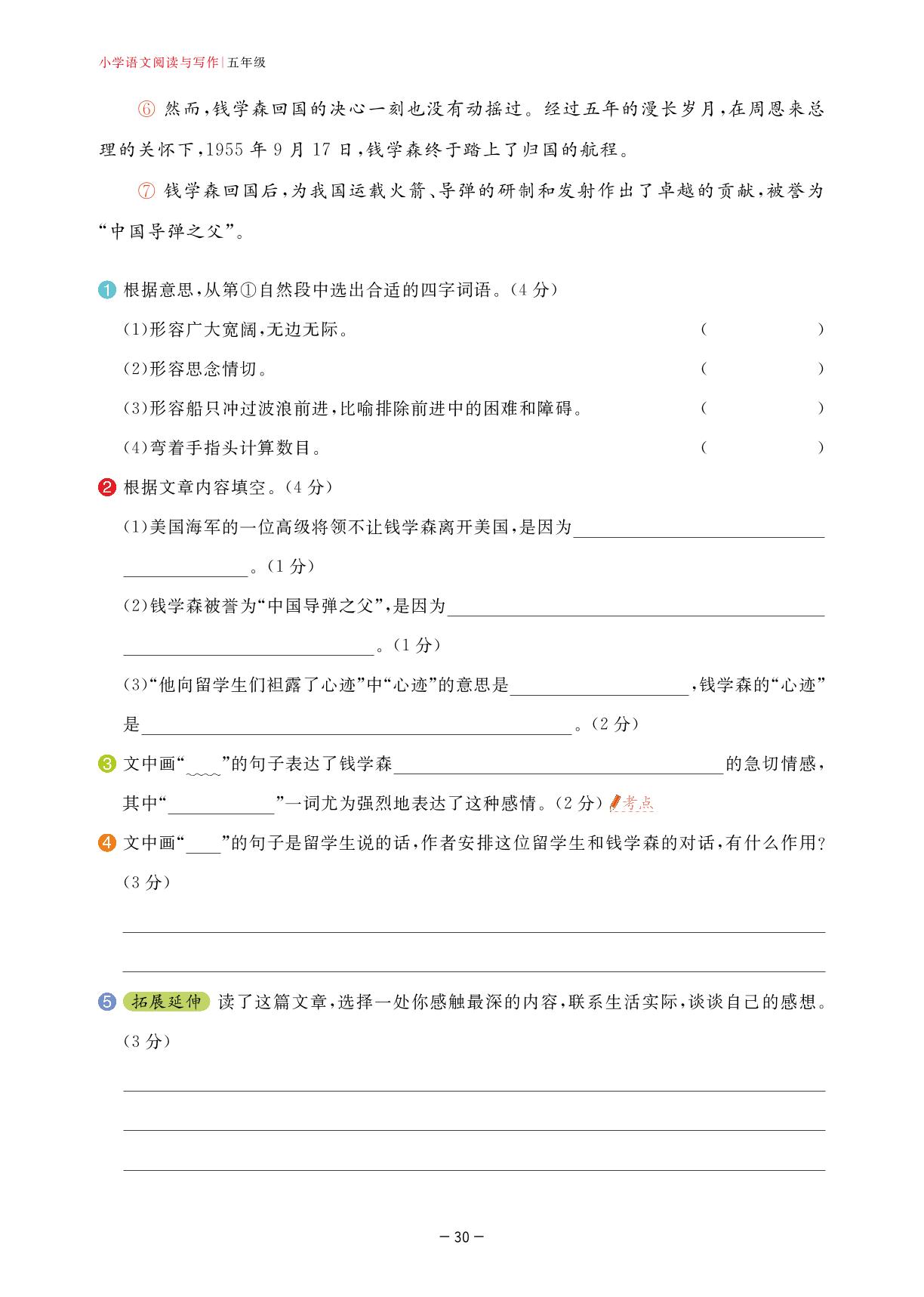 第4周 家国情怀-2023-2024小学五年级语文【学霸训练】阅读与写作