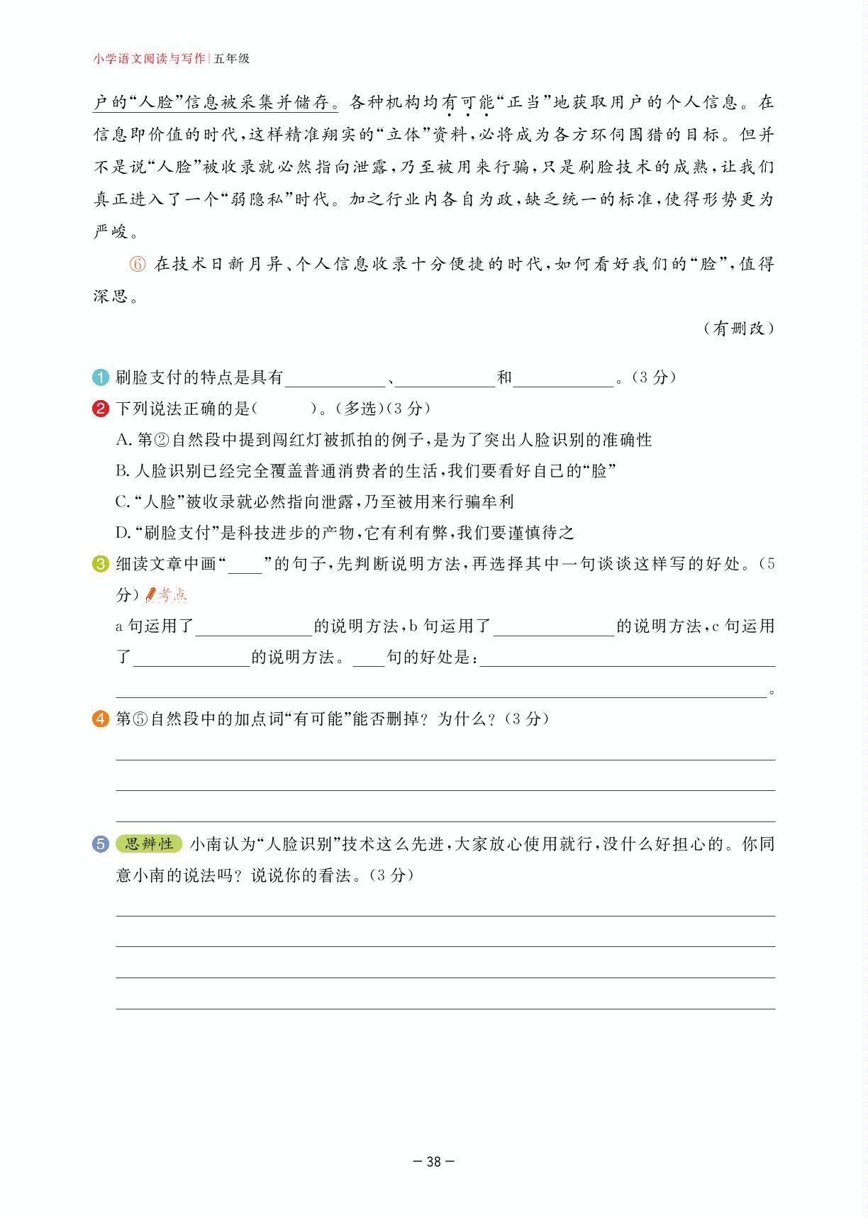 第5周 大千世界-2023-2024小学五年级语文【学霸训练】阅读与写作