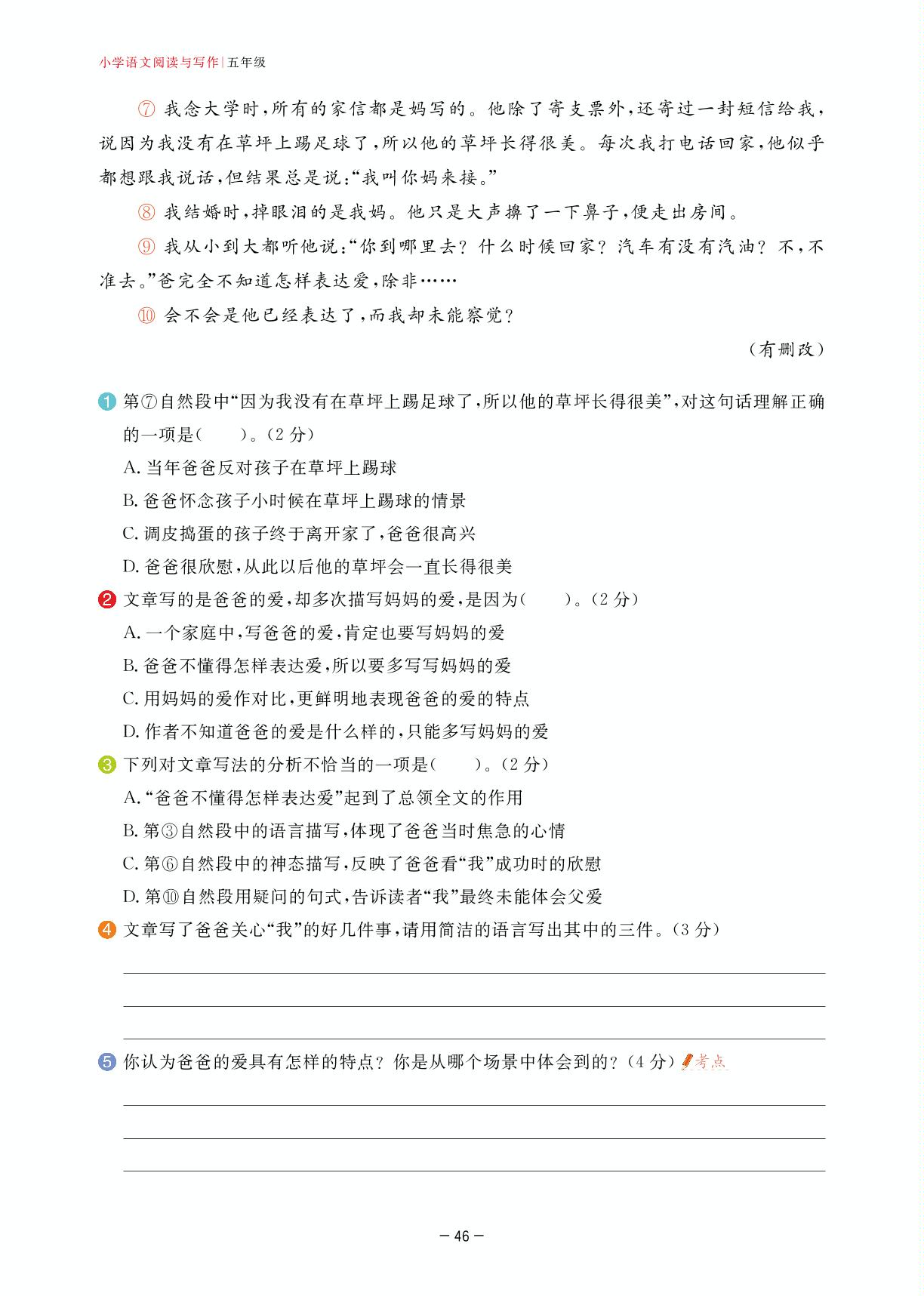 第6周 舐犊之情-2023-2024小学五年级语文【学霸训练】阅读与写作