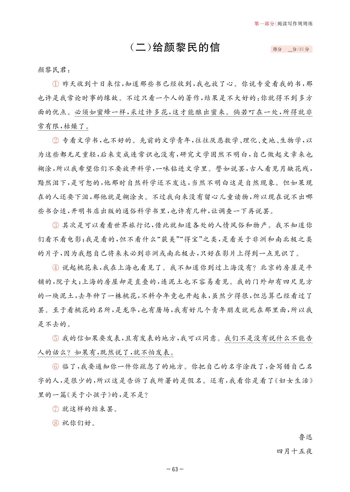 第8周 读书明智-2023-2024小学五年级语文【学霸训练】阅读与写作
