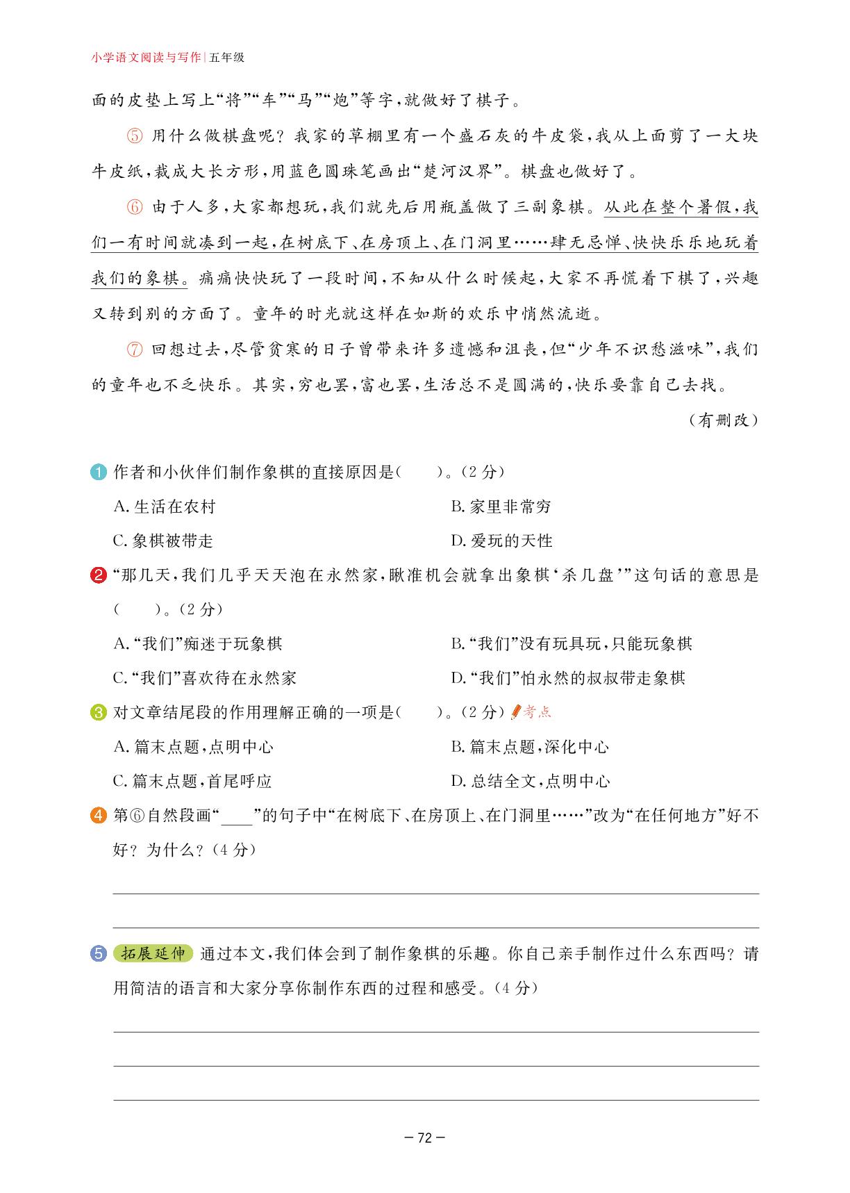 第9周 多彩童年-2023-2024小学五年级语文【学霸训练】阅读与写作