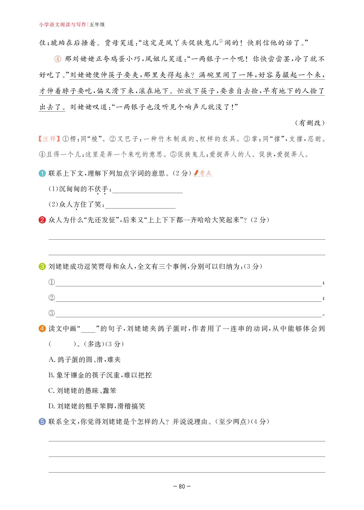 第10周 古典名著-2023-2024小学五年级语文【学霸训练】阅读与写作