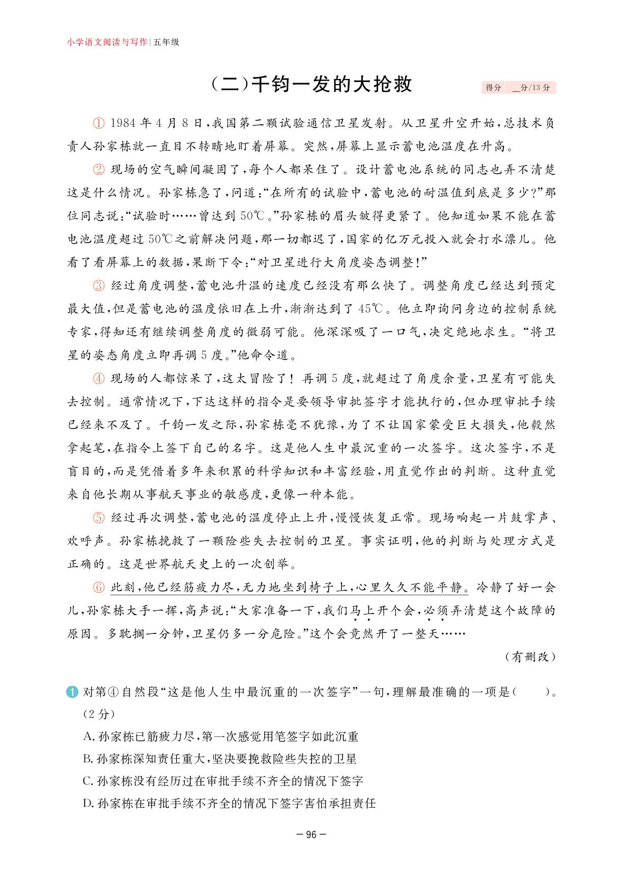 第12周 伟大品格-2023-2024小学五年级语文【学霸训练】阅读与写作