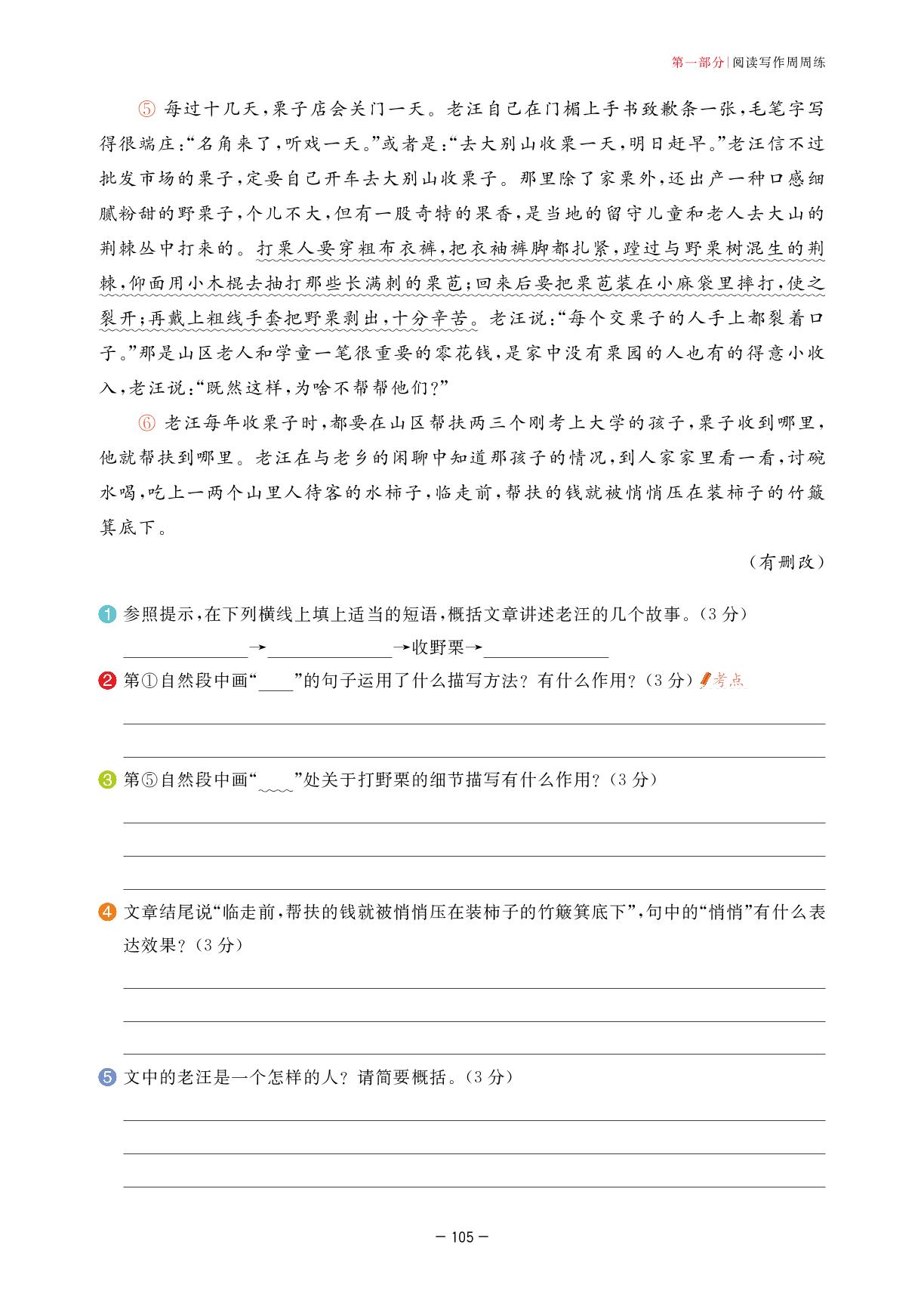第13周 人物描写-2023-2024小学五年级语文【学霸训练】阅读与写作