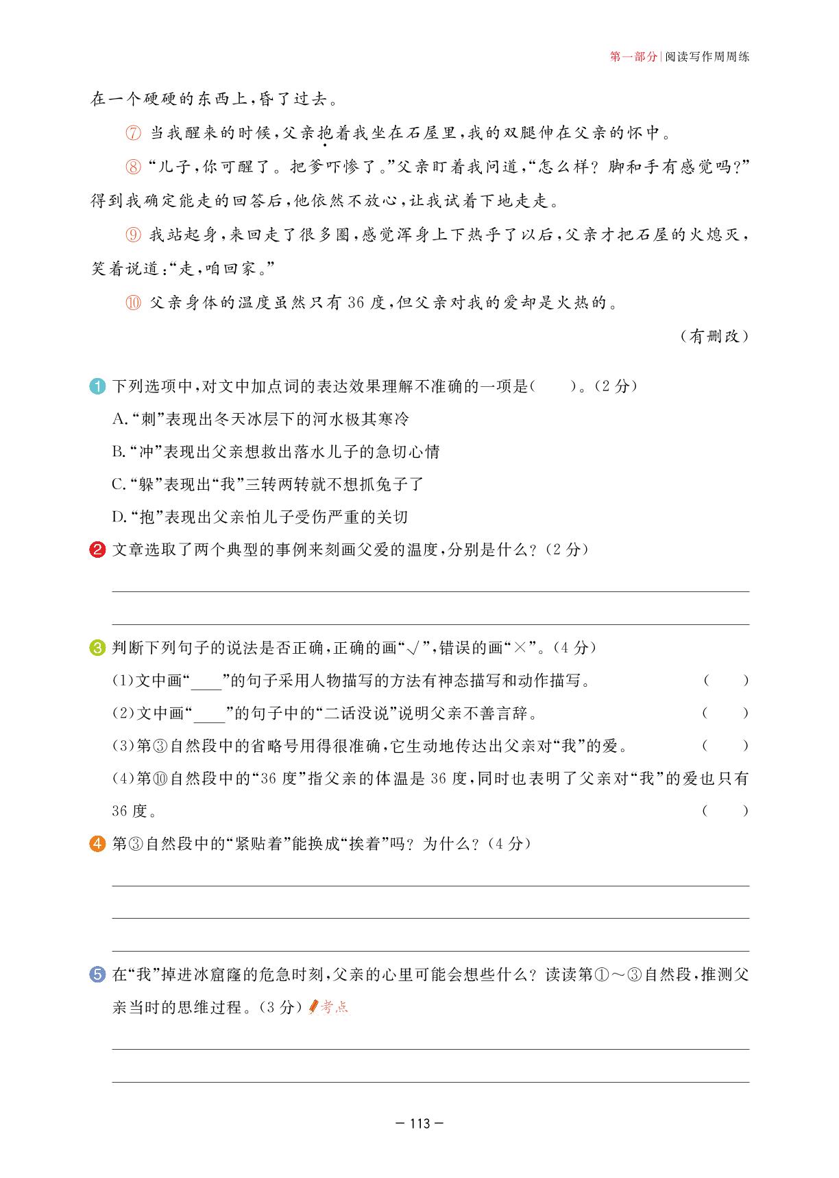 第14周 思维火花-2023-2024小学五年级语文【学霸训练】阅读与写作