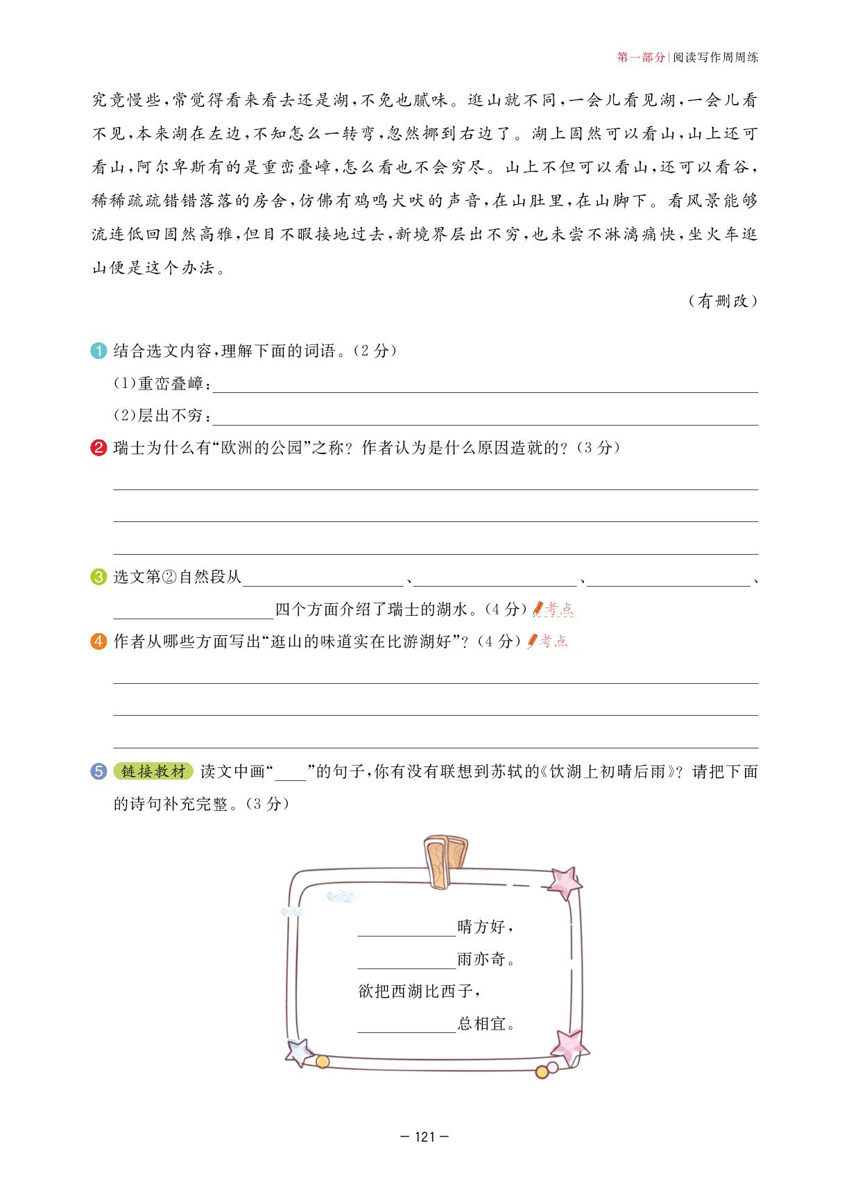 第15周异域风情-2023-2024小学五年级语文【学霸训练】阅读与写作