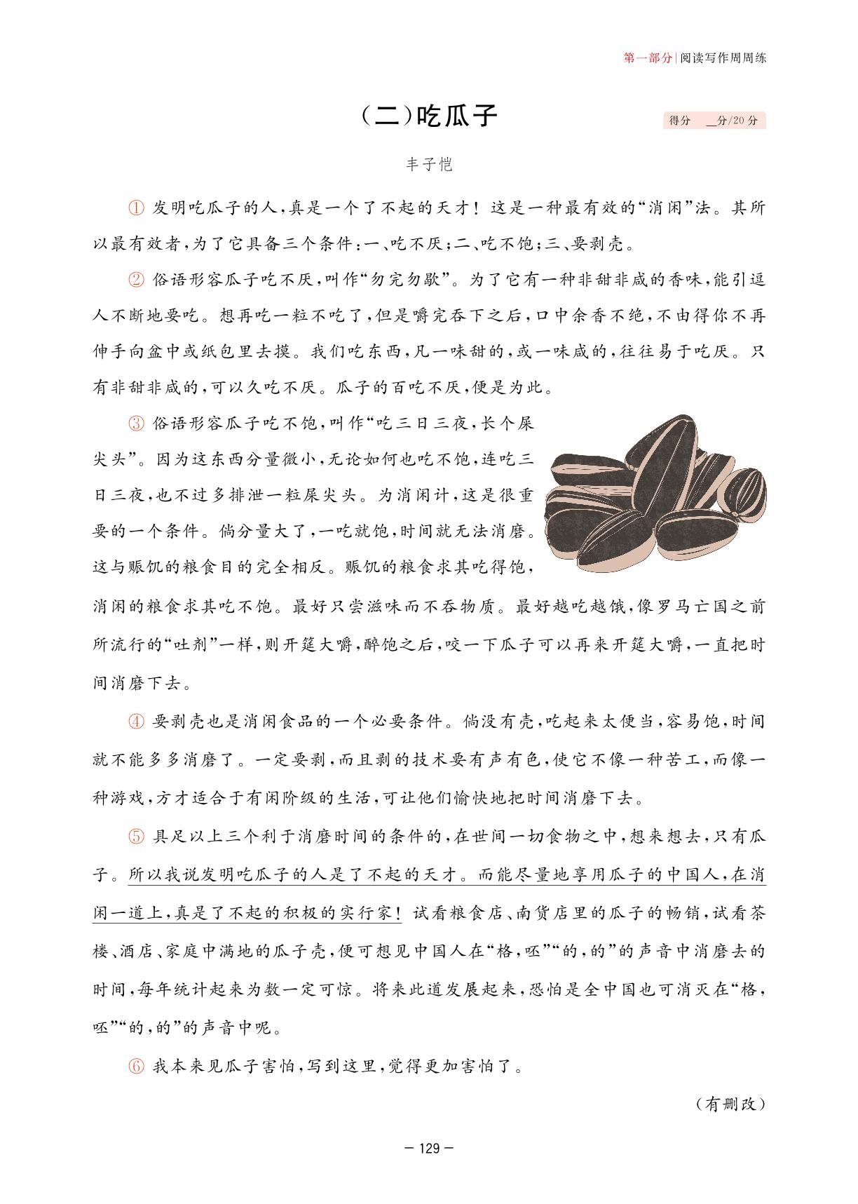 第16周 风趣语言-2023-2024小学五年级语文【学霸训练】阅读与写作