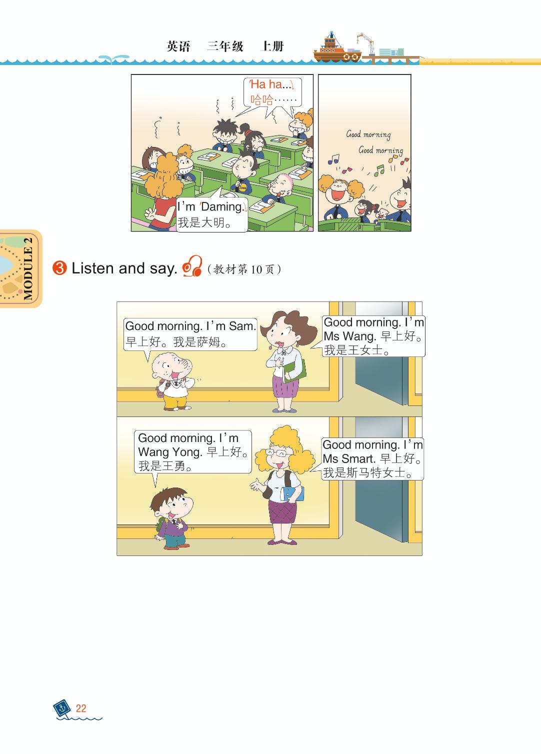 Module 2 Unit 1 I'm Ms Smart.-【教材解读】2023秋三年级上册英语（外研版)