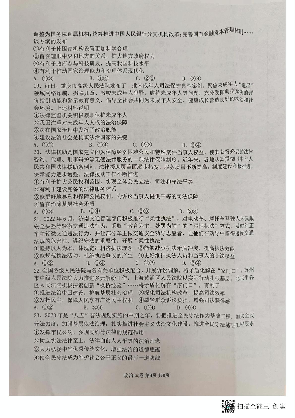 河南省濮阳市第一高级中学2022-2023学年高一下学期第四次月考政治试题