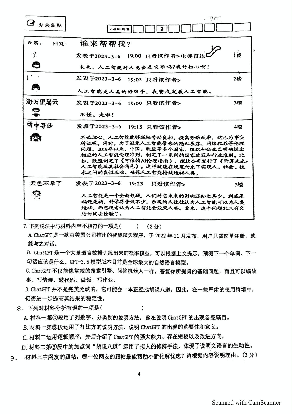 2023年广西南宁市广西大学附属中学中考三模语文试卷