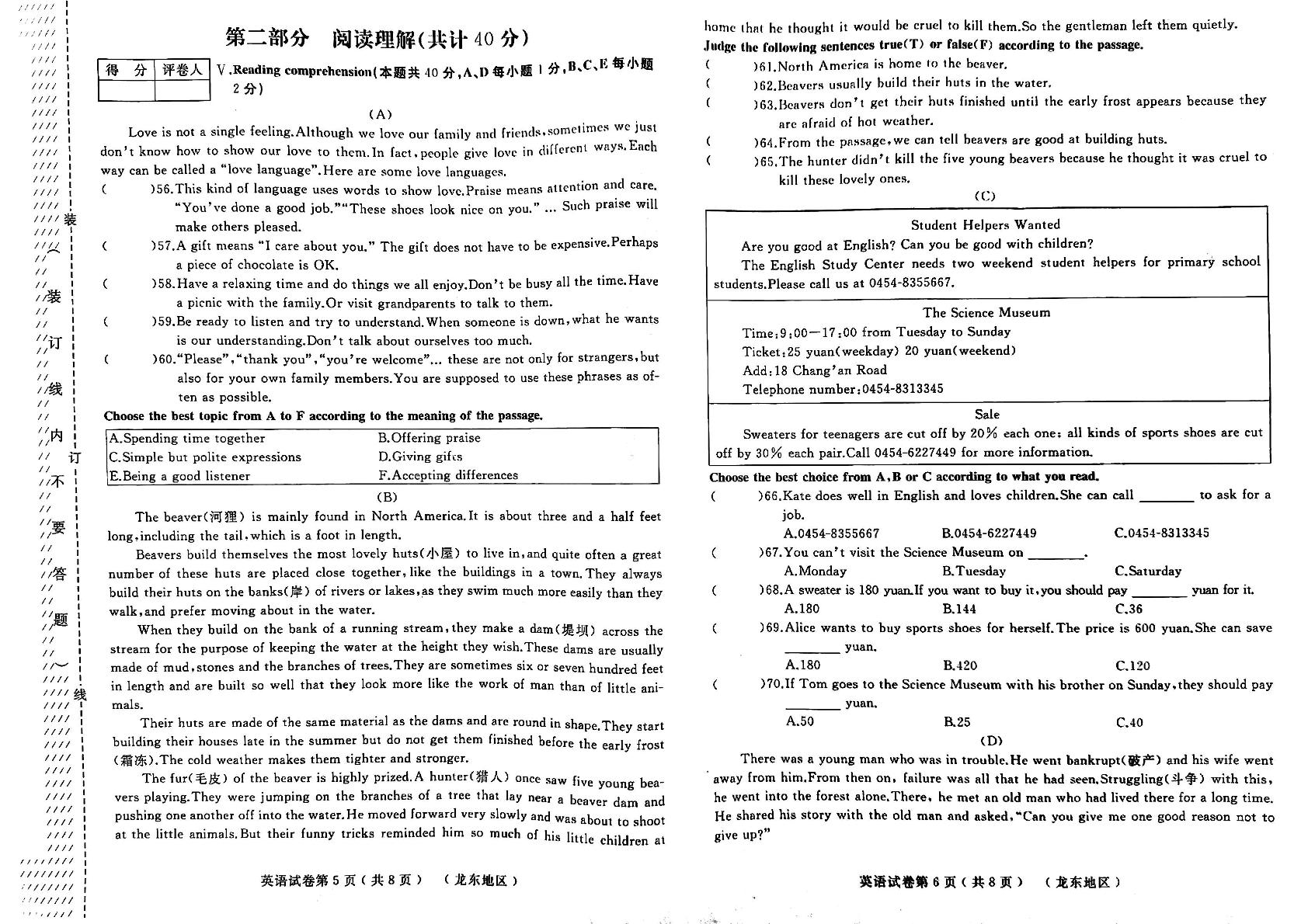 2023年黑龙江省佳木斯市富锦市第二中学中考四模英语试题