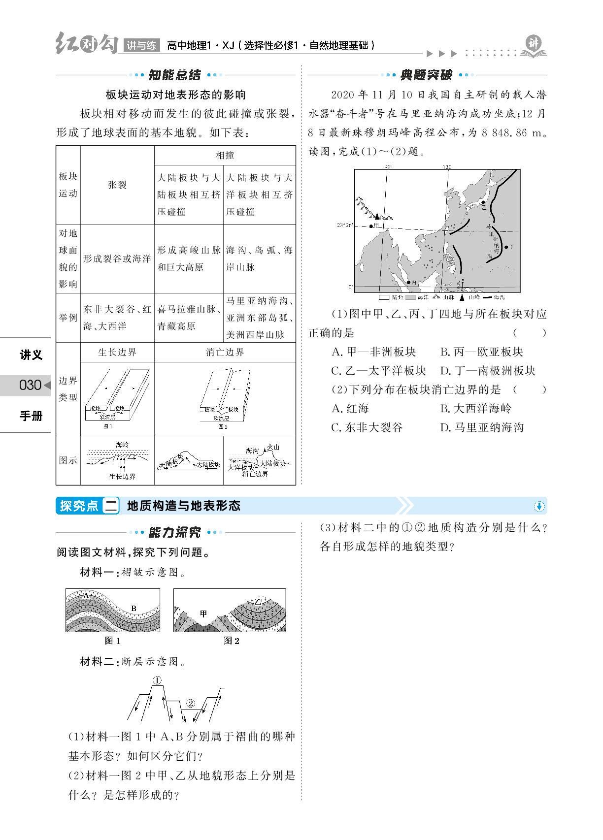 第2章 第二节 地表形态的变化(讲义)-【红对勾讲与练】2022-2023学年新教材高中地理选择性必修一(湘教版)