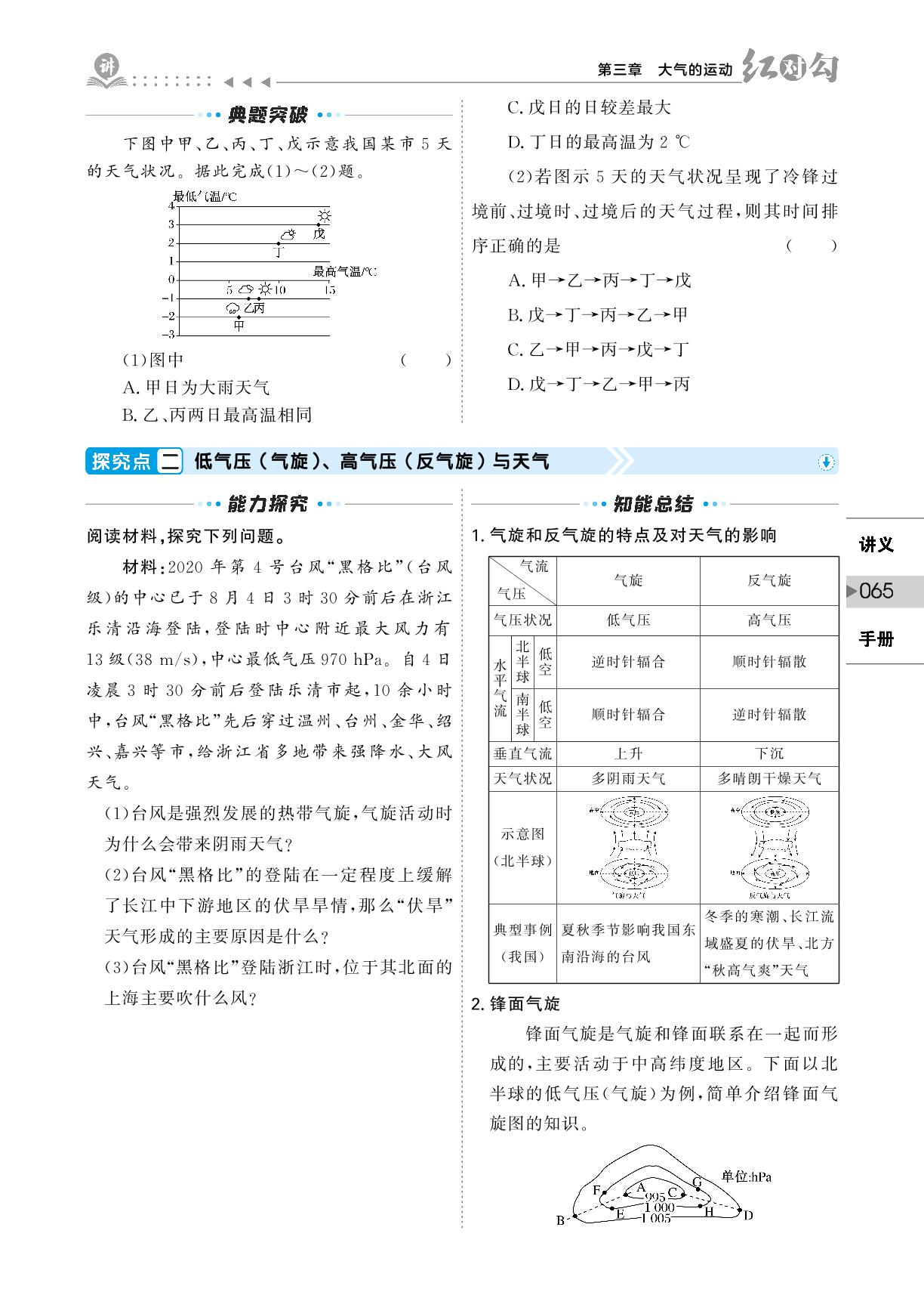 第3章 第三节 天气系统(讲义)-【红对勾讲与练】2022-2023学年新教材高中地理选择性必修一(湘教版)