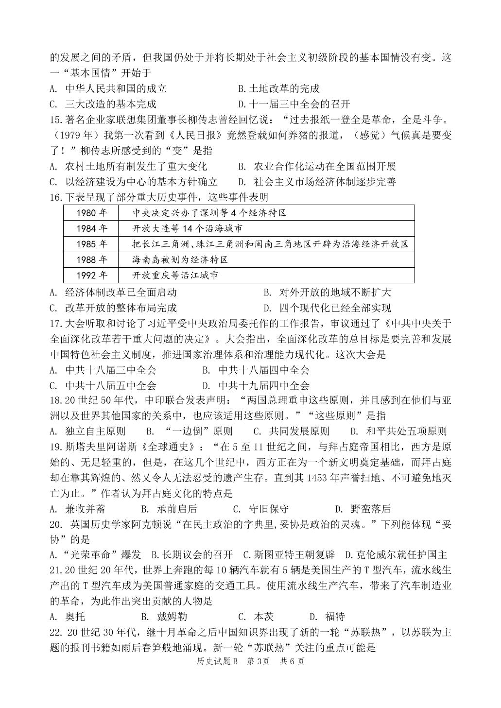 2023年山东省临沂市罗庄区中考二模历史试题（B）