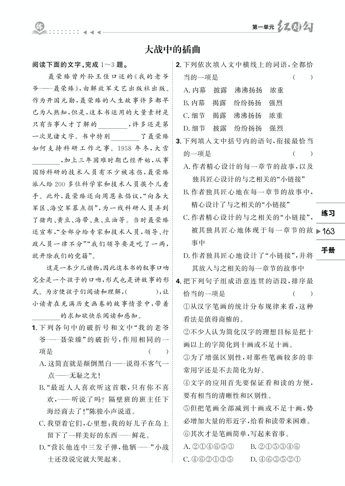 第1单元 课时作业2 长征胜利万岁 大战中的插曲-【红对勾讲与练】2022-2023学年新教材高中语文选择性必修上册(统编版)