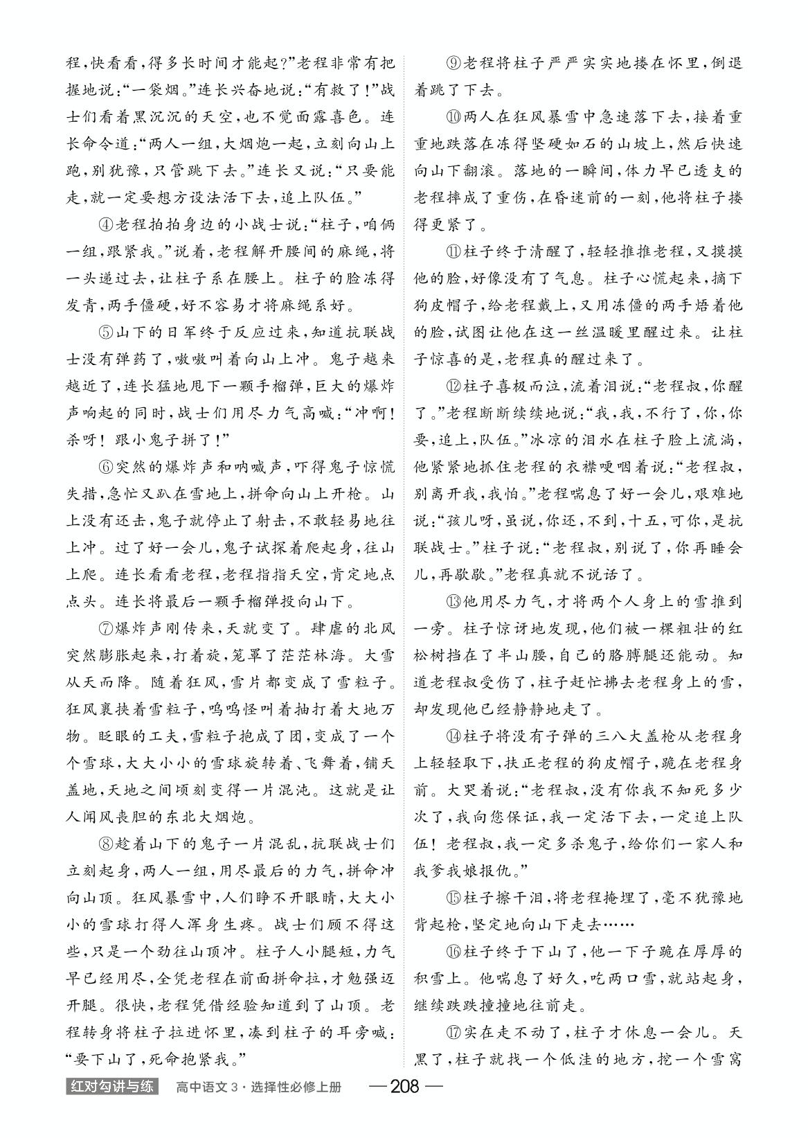 第一单元测试卷-【红对勾讲与练】2022-2023学年新教材高中语文选择性必修上册(统编版)
