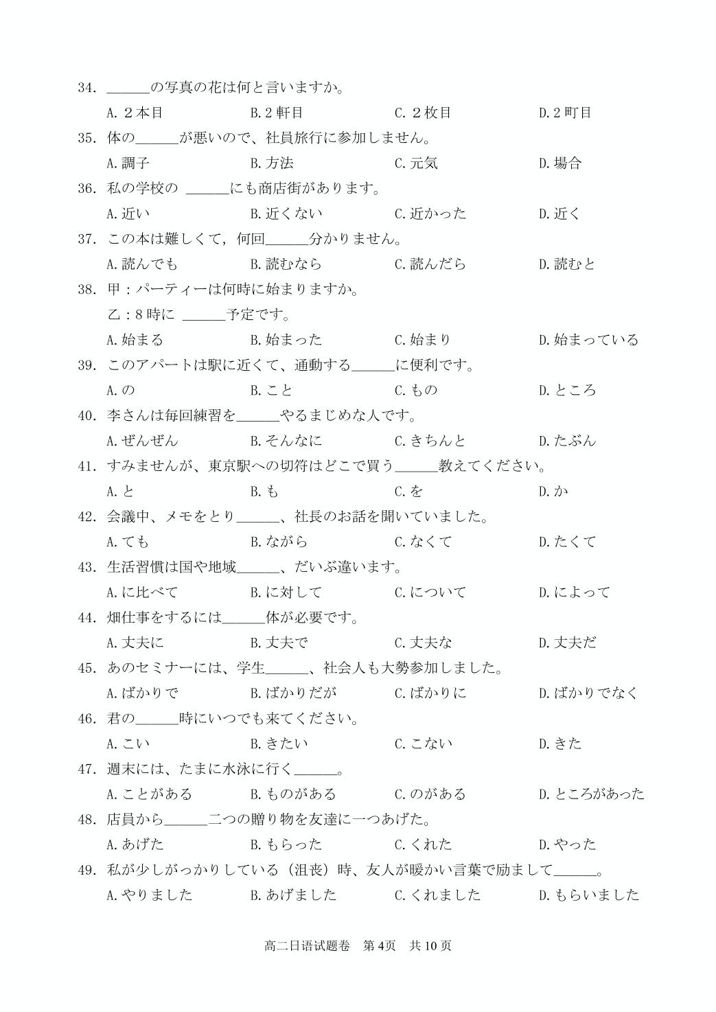浙江省丽水市2022-2023学年高二下学期普通高中教学质量监控日语试题