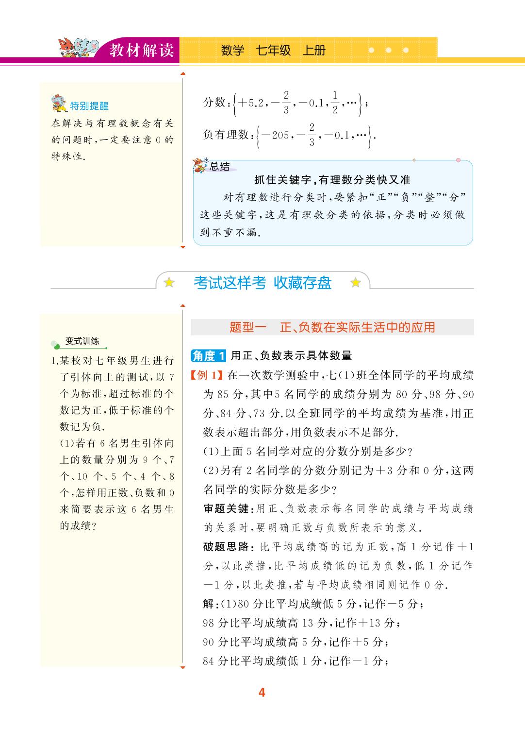 1.1 正数和负数-【教材解读】2023秋七年级上册初一数学（沪科版)