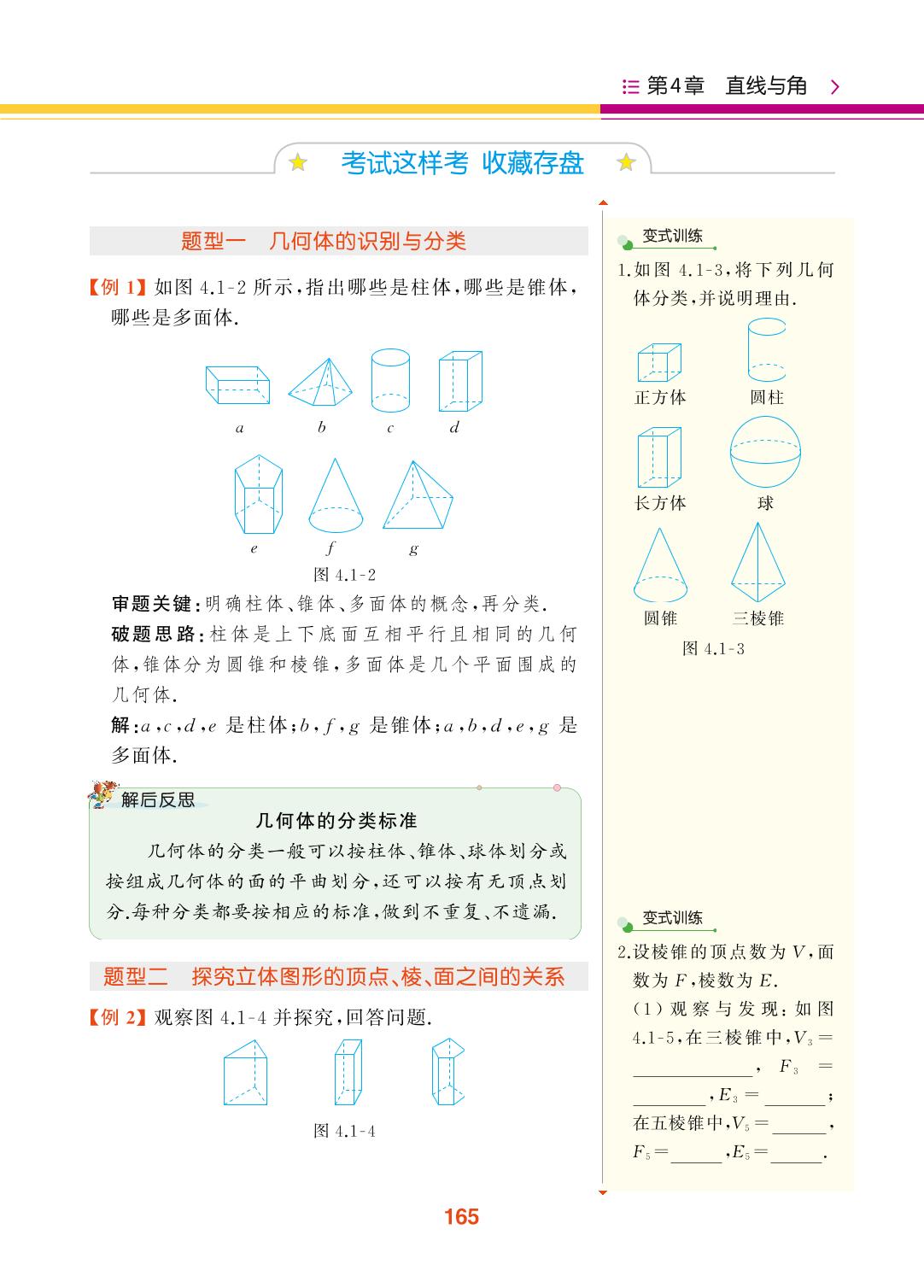 4.1 几何图形-【教材解读】2023秋七年级上册初一数学（沪科版)