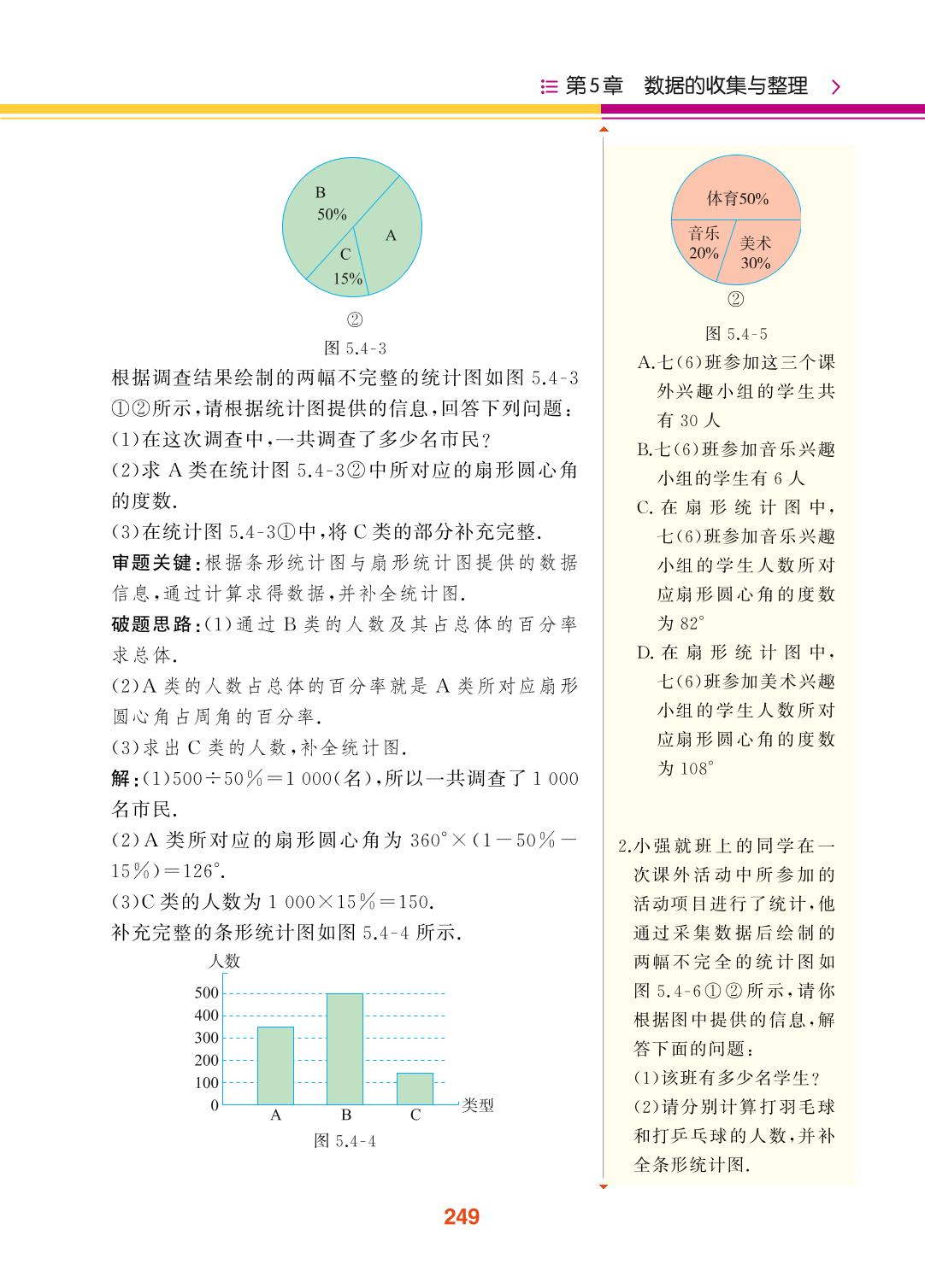 5.4 从图表中的数据获取信息-【教材解读】2023秋七年级上册初一数学（沪科版)