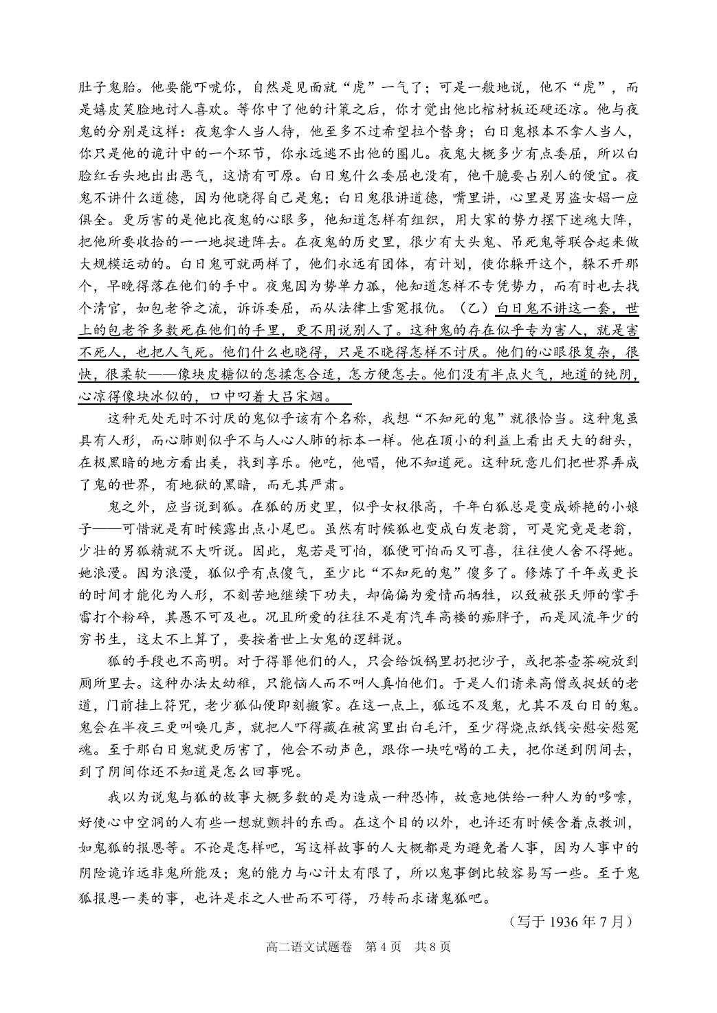 浙江省丽水市2022—2023学年高二下学期普通高中教学质量监控语文试题
