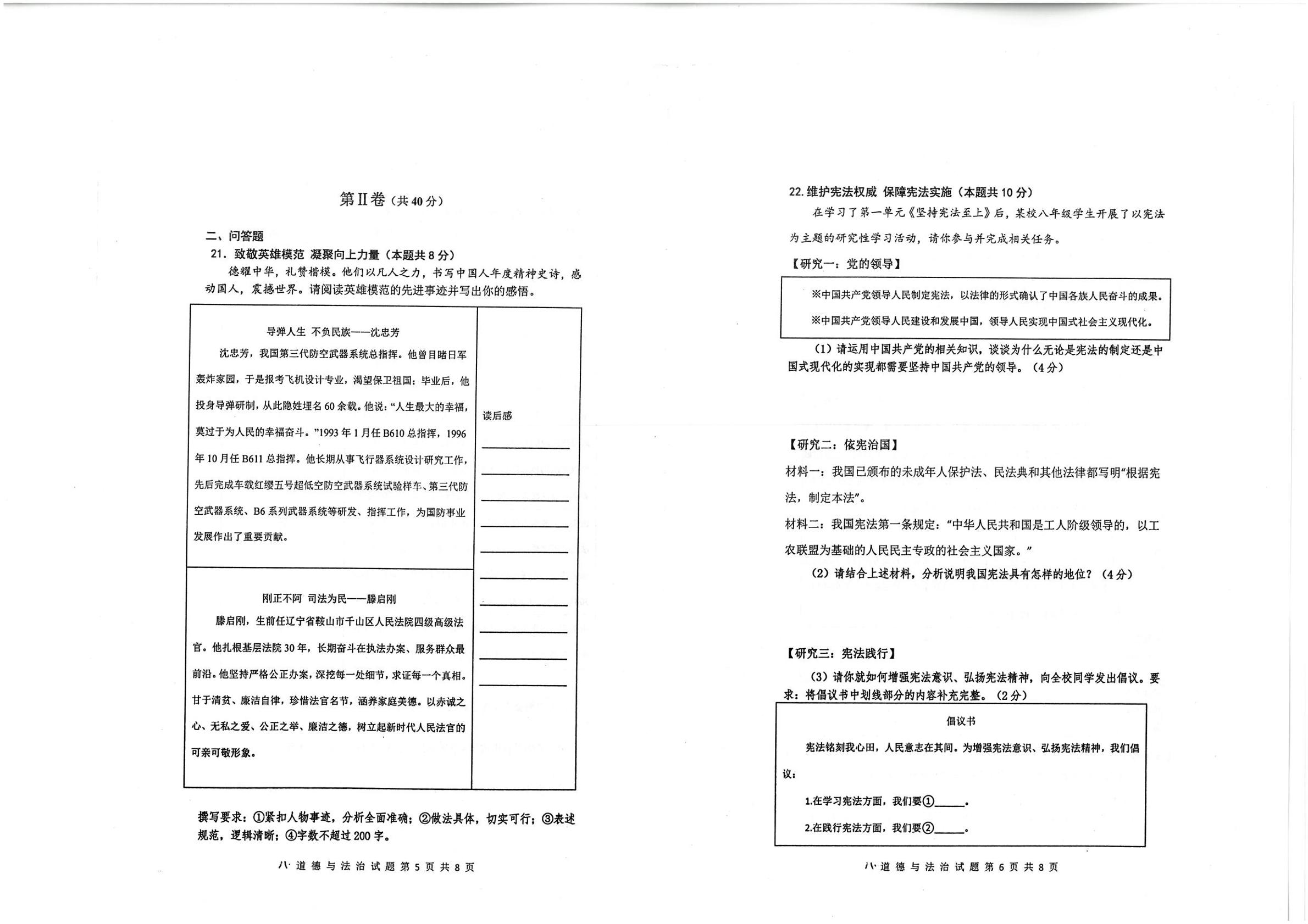 山东省青岛市市南区2022-2023学年八年级下学期6月期末道德与法治试题