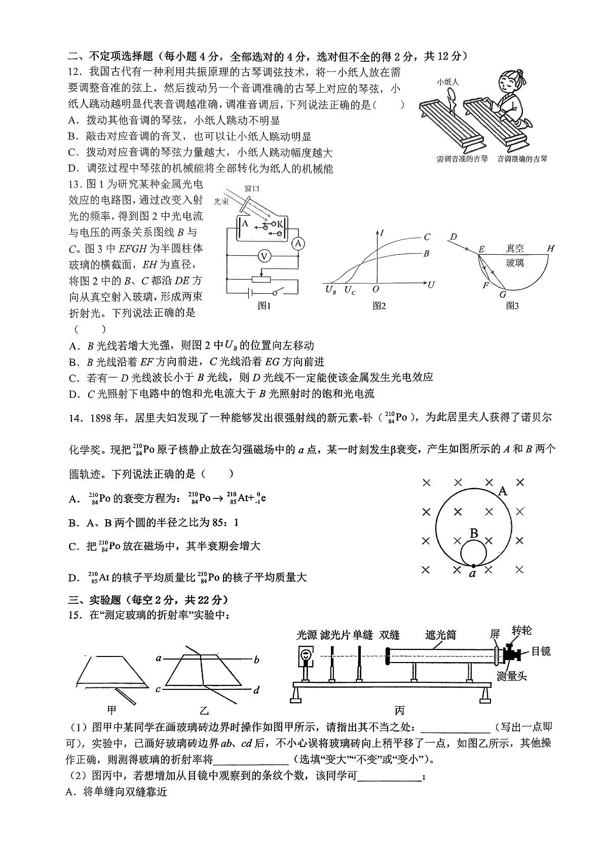 浙江省金华第一中学2022-2023学年高二下学期6月月考物理试题
